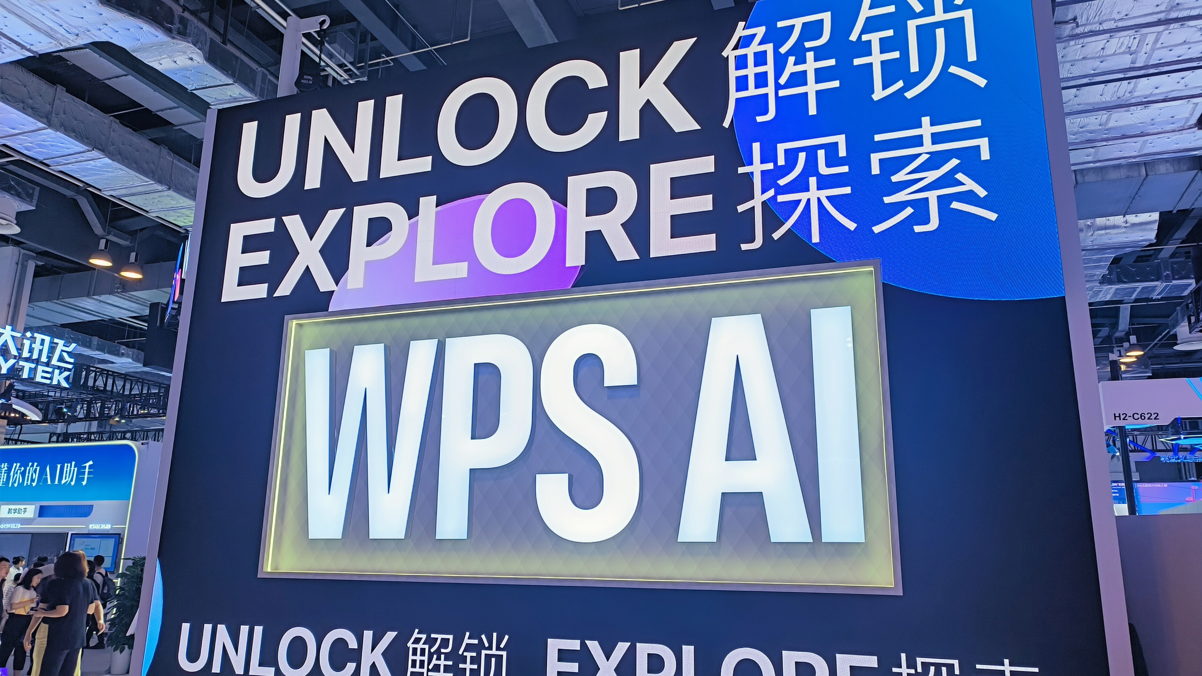 WPS AI 金山办公 AI大模型