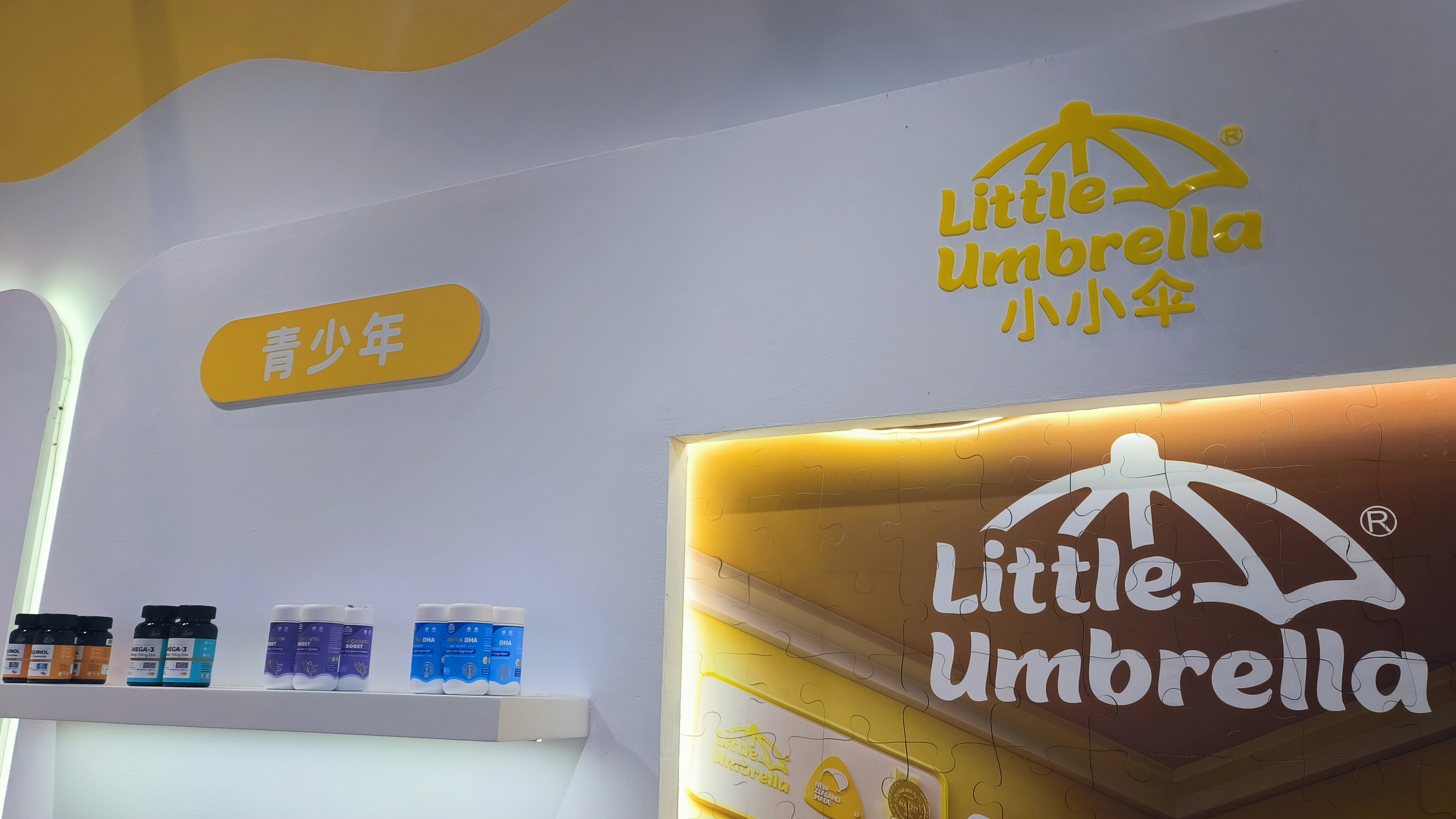 小小伞 Little Umbrella 儿童营养品品牌