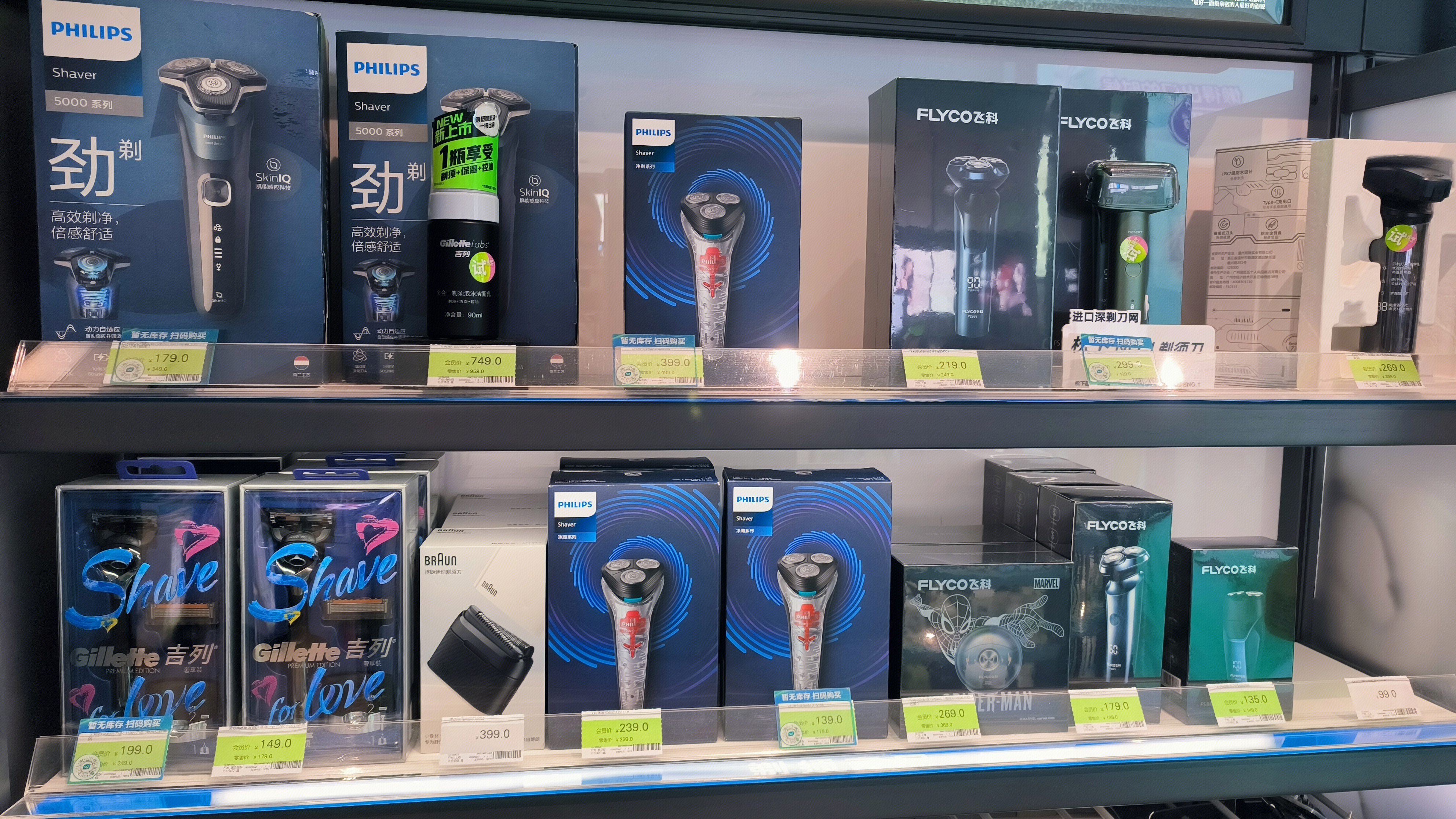 飞利浦 PHILIPS 飞科 FLYCO 剃须刀 刮胡刀