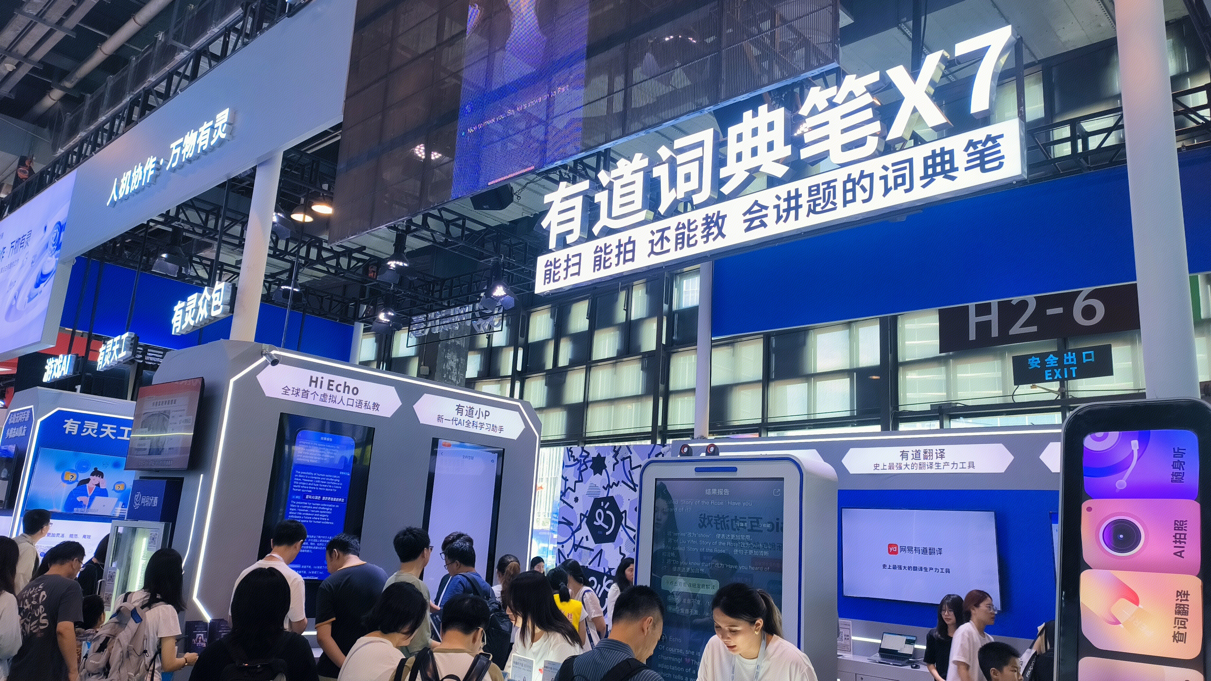 有道youdao 子曰 教育大模型 有道翻译 有道词典笔X7