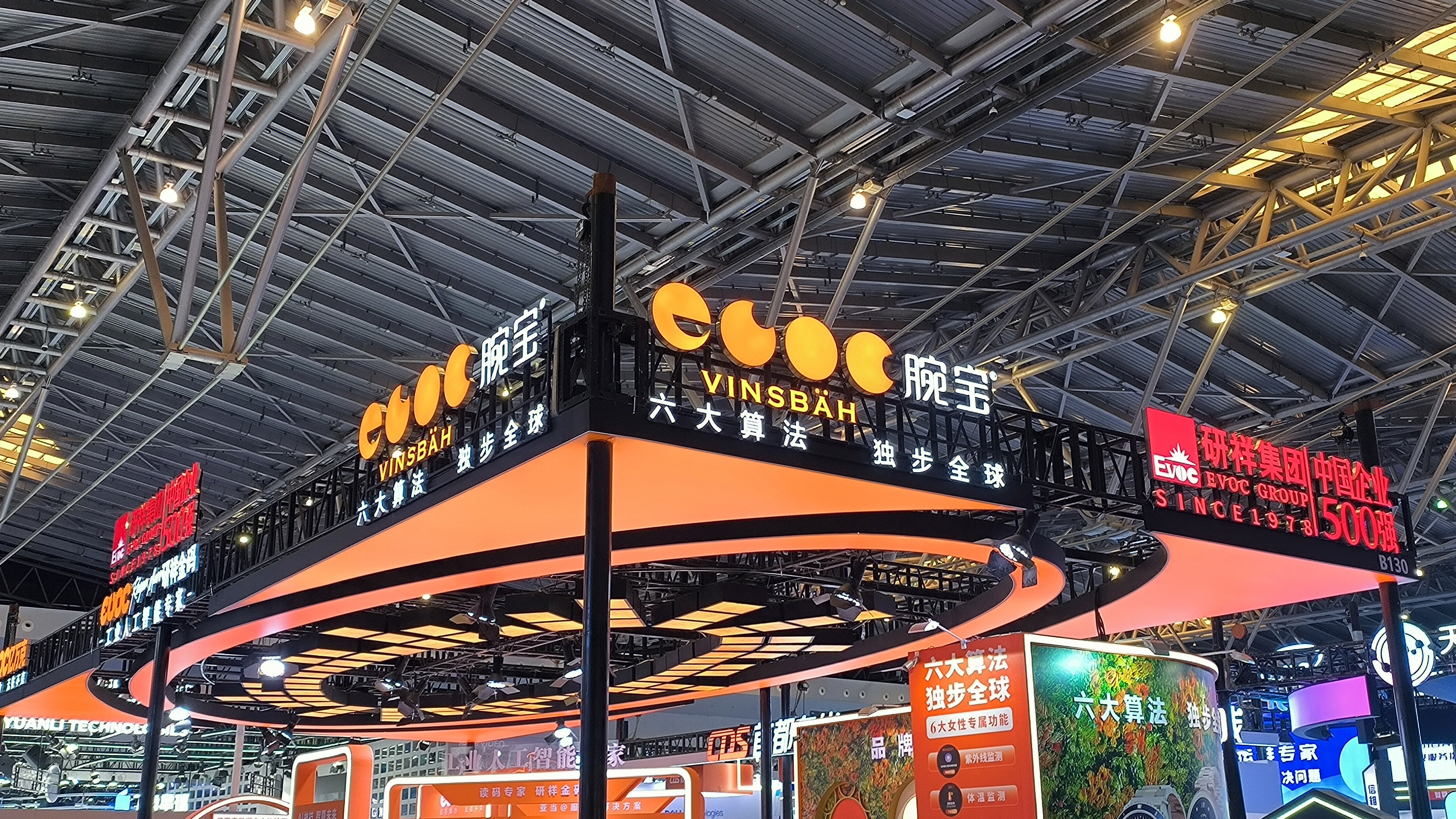 研祥集团 腕宝 VINSBAH 互联网企业