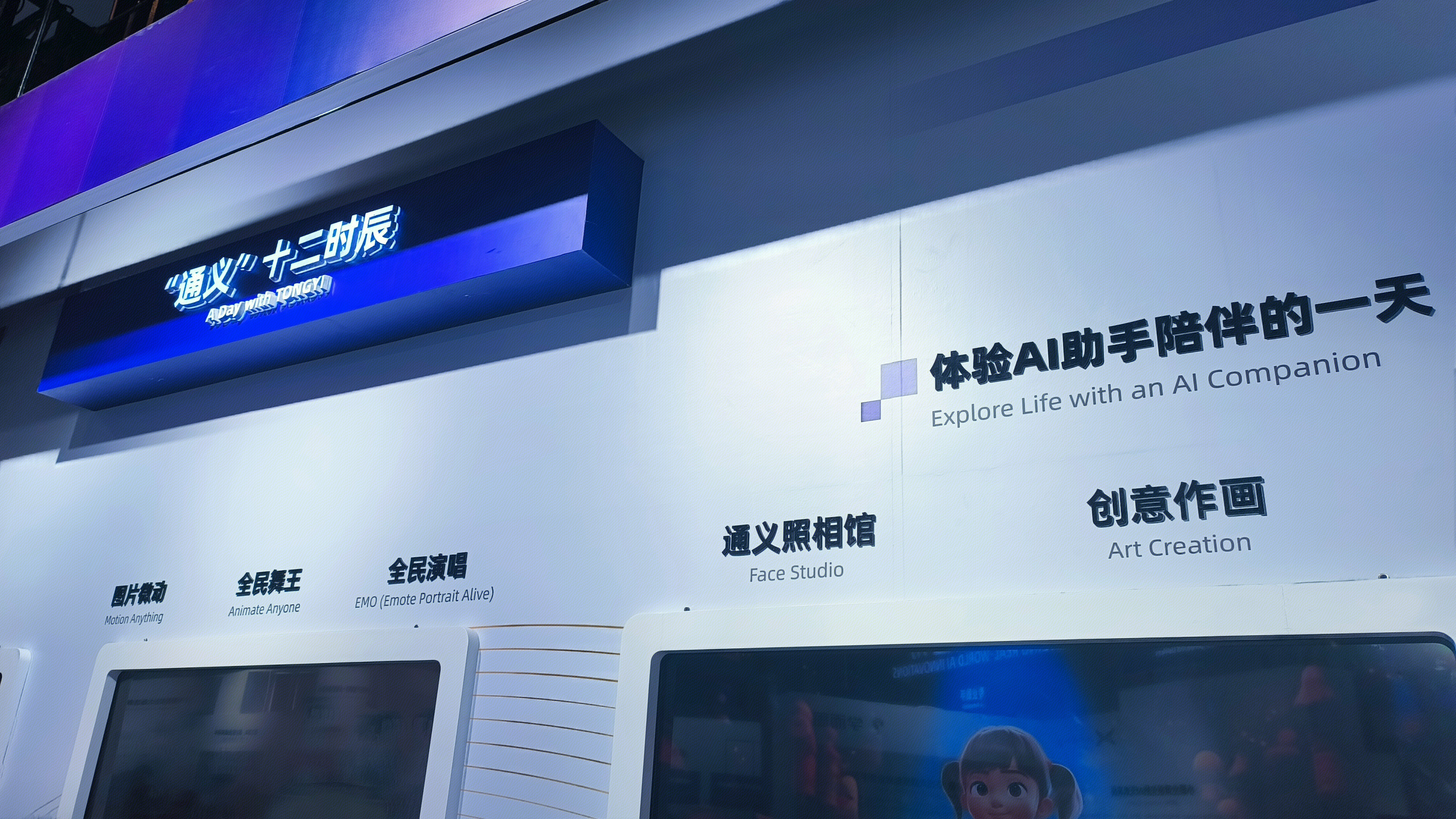 “通义”十二时辰 AI大模型 AI助手
