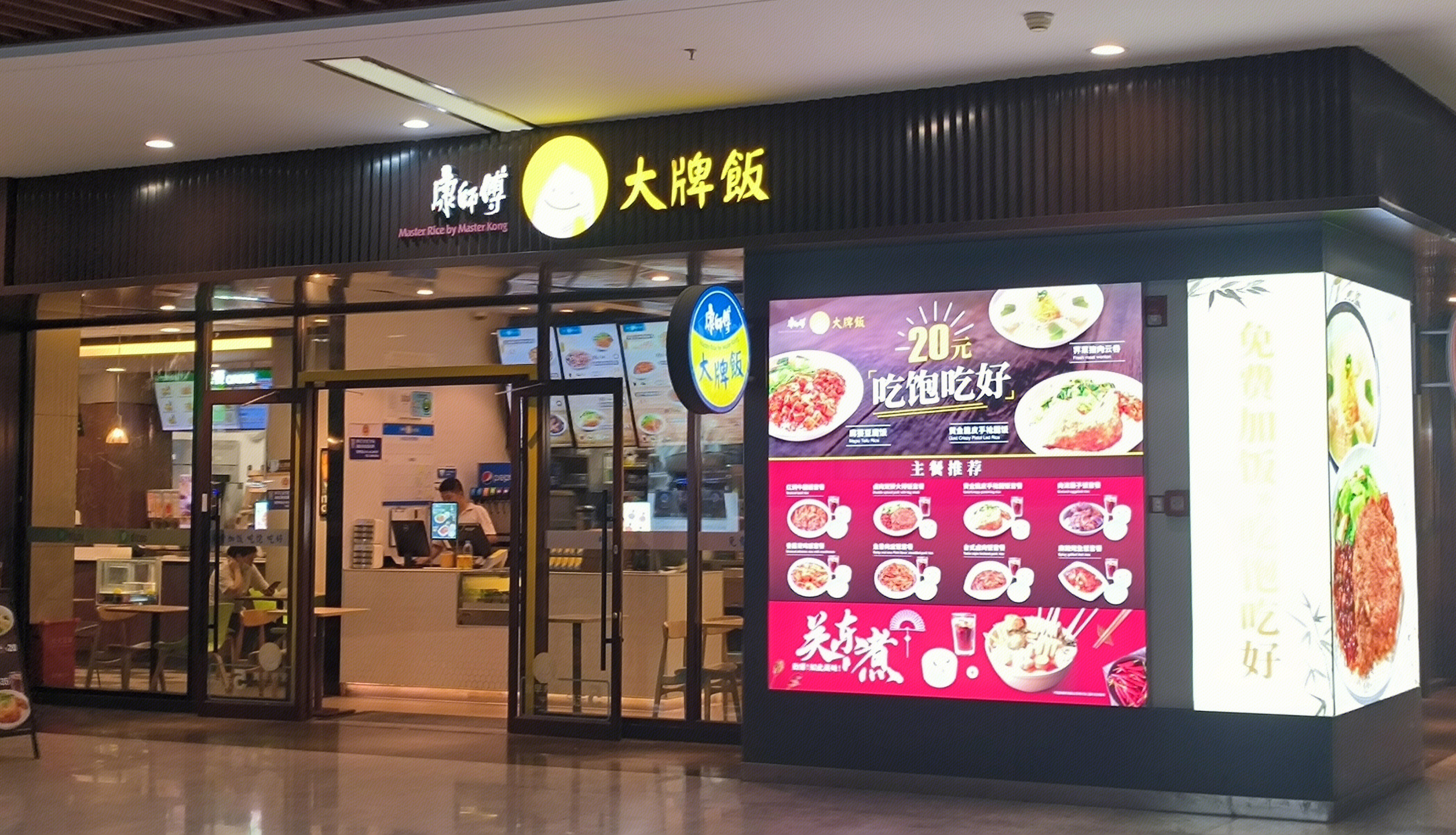 康师傅 大牌饭 餐饮店 快餐店
