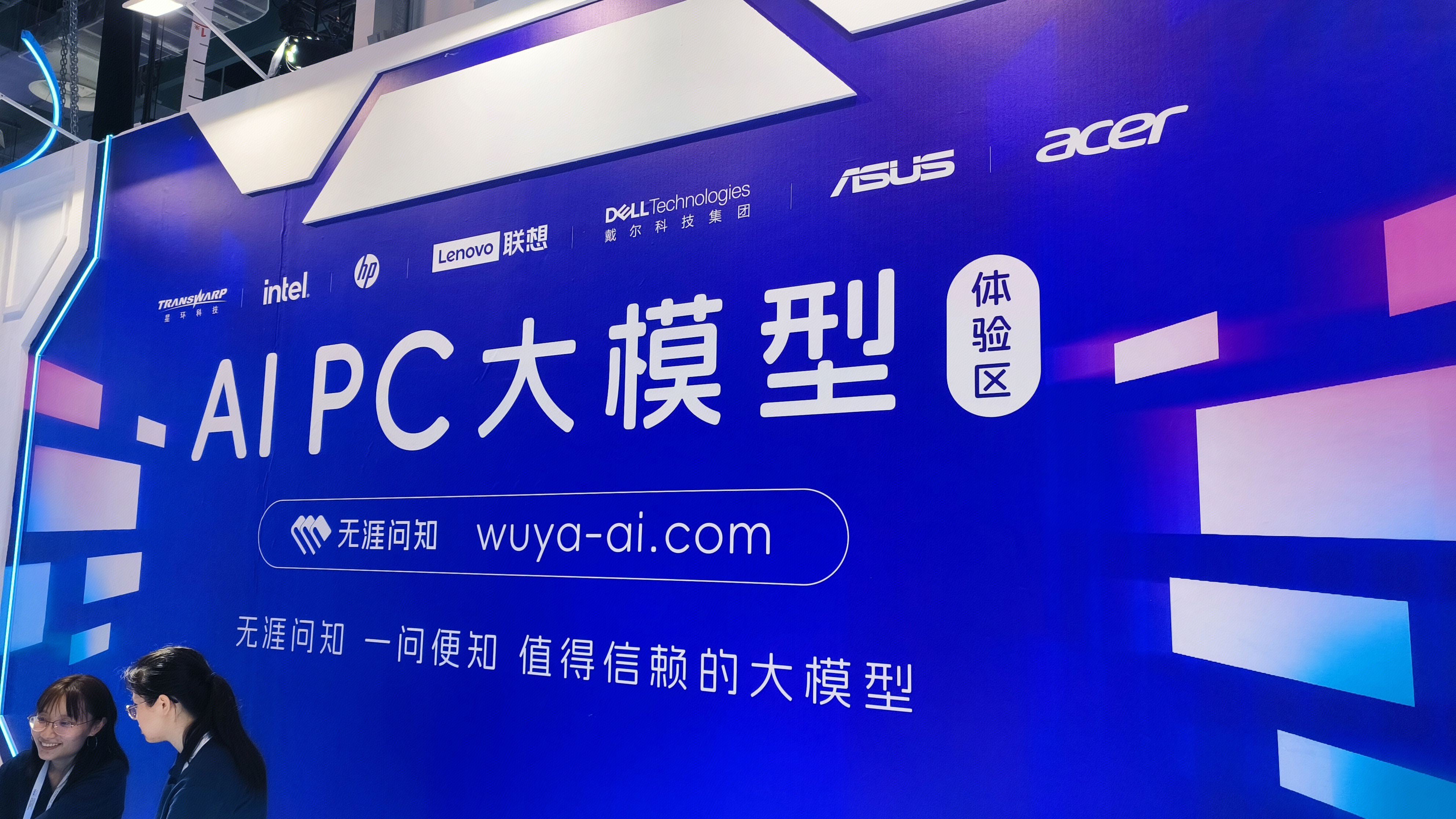 星环科技 无涯·问知 AI大模型 AIPC大模型