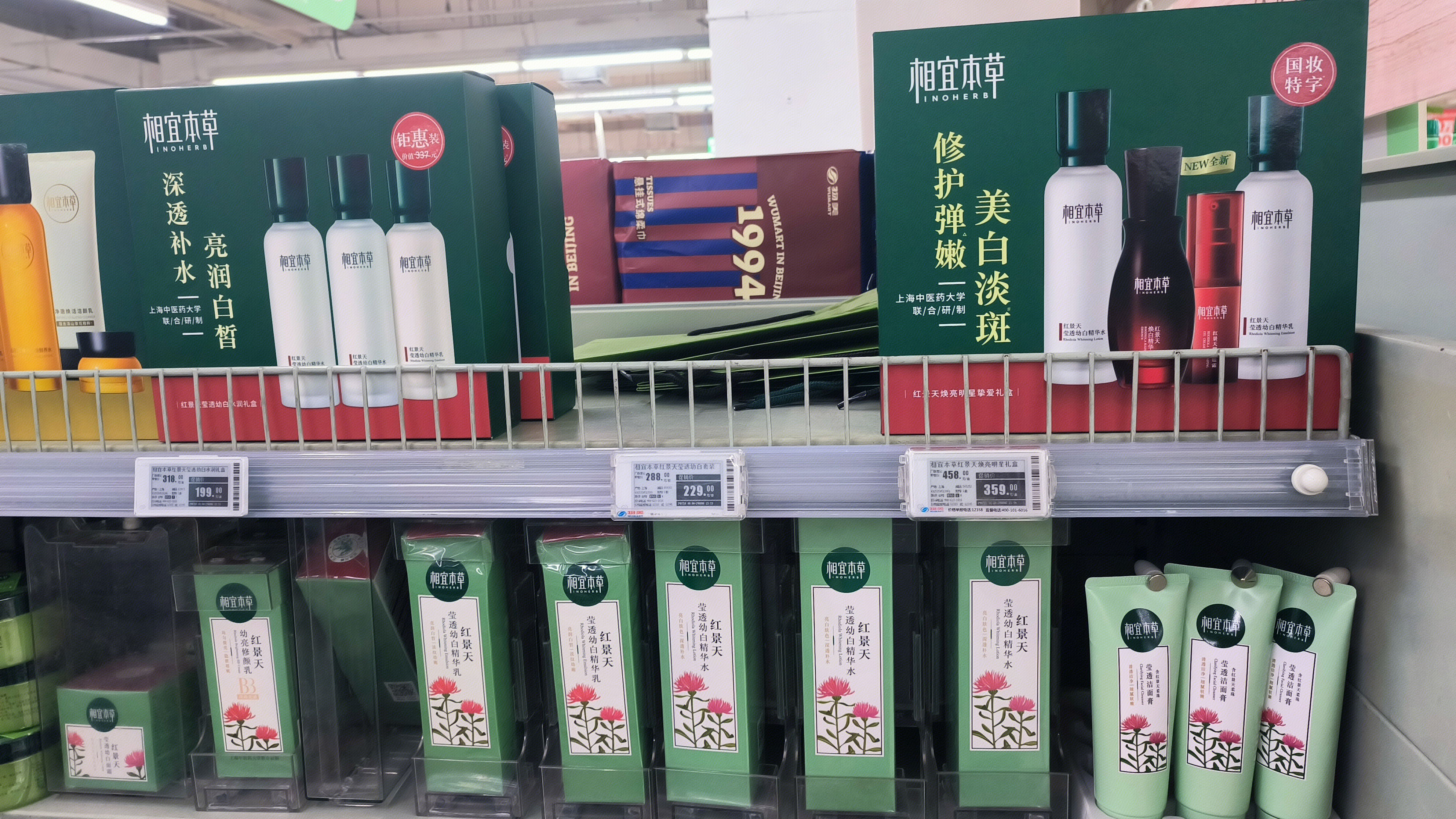 相宜本草 护肤品套装 中草药美容护肤产品 润肤乳 洁面乳 精华水