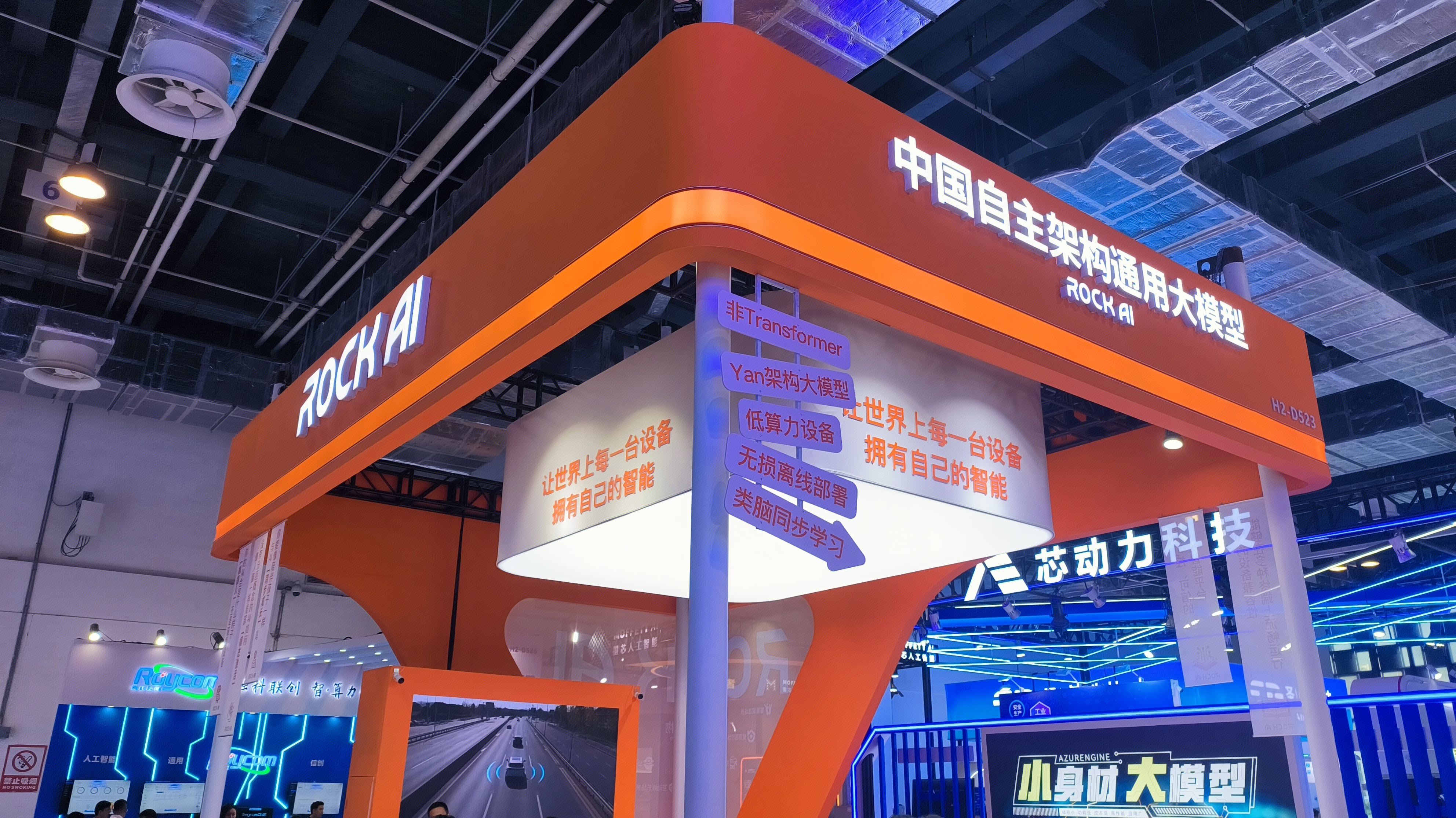 岩芯数智 ROCK AI 通用大模型