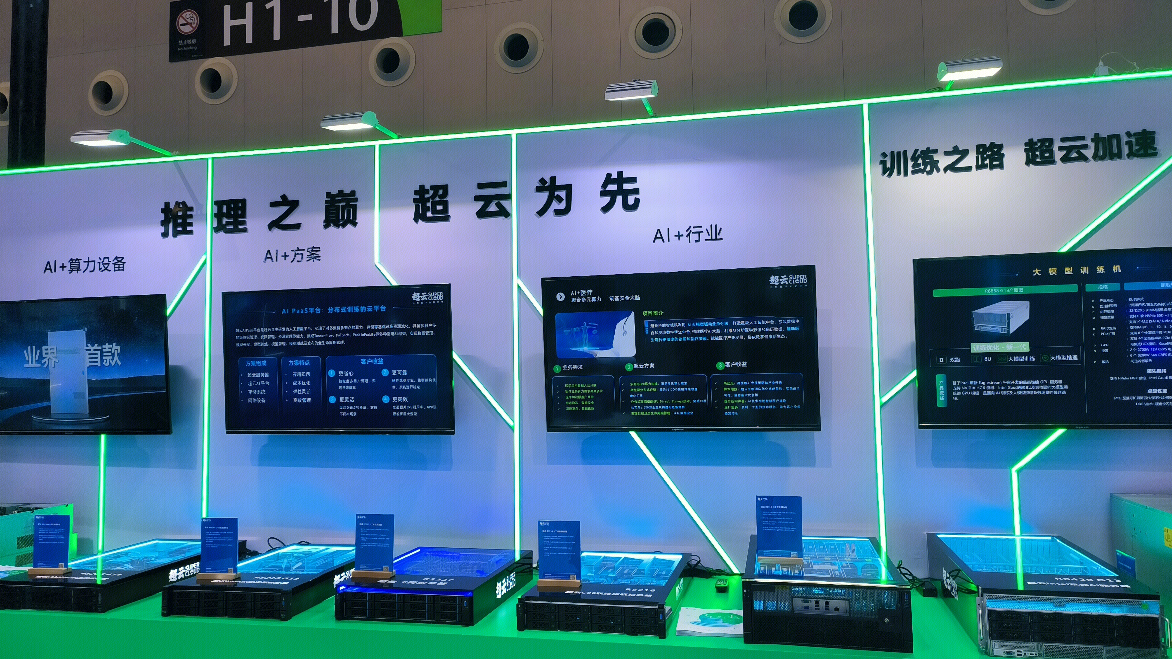 超运 SUPER CLOUD 超云数字技术集团 智能计算 云服务企业 AI行业