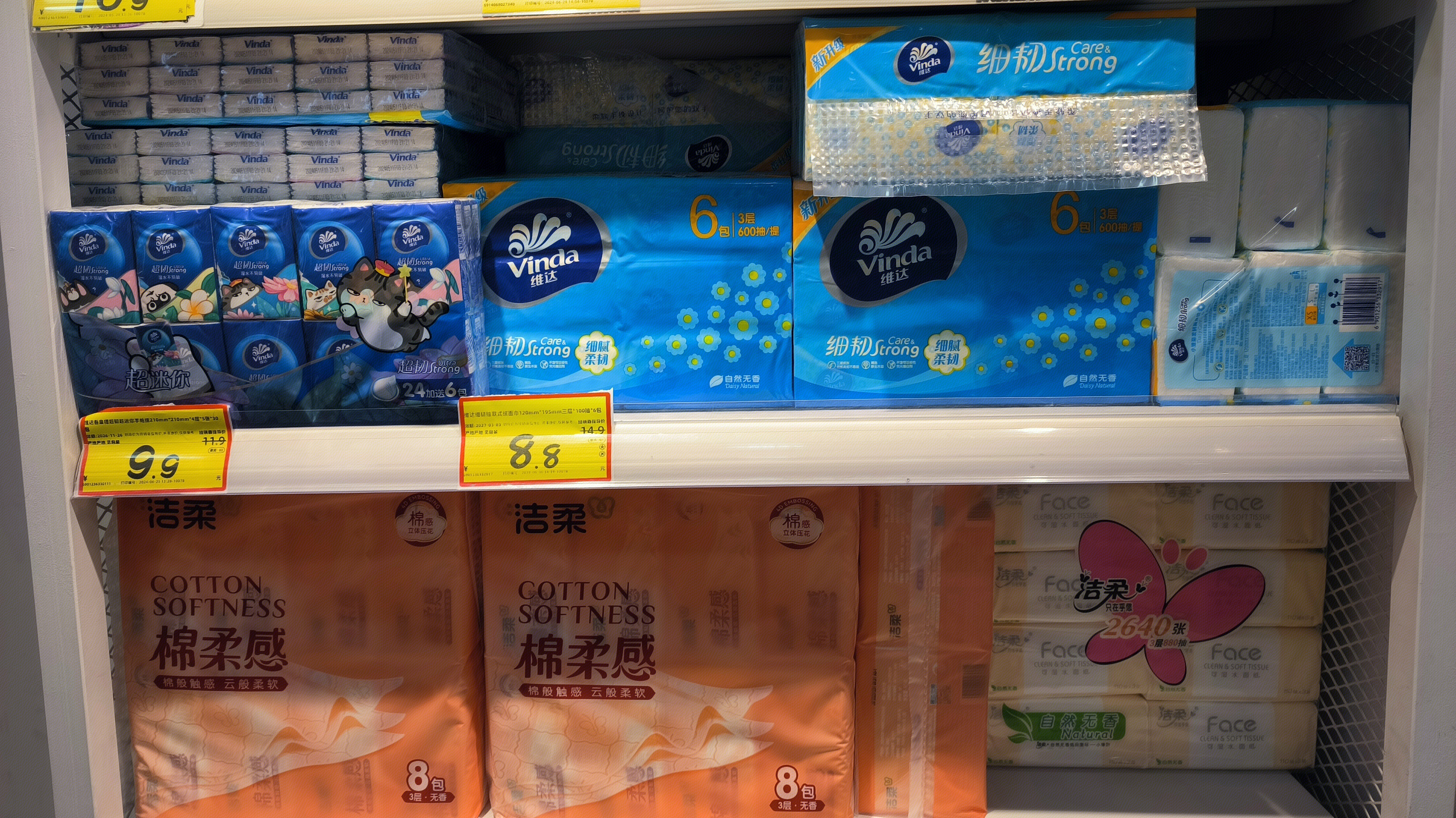 维达Vinda 洁柔 卫生纸 手帕纸 抽纸