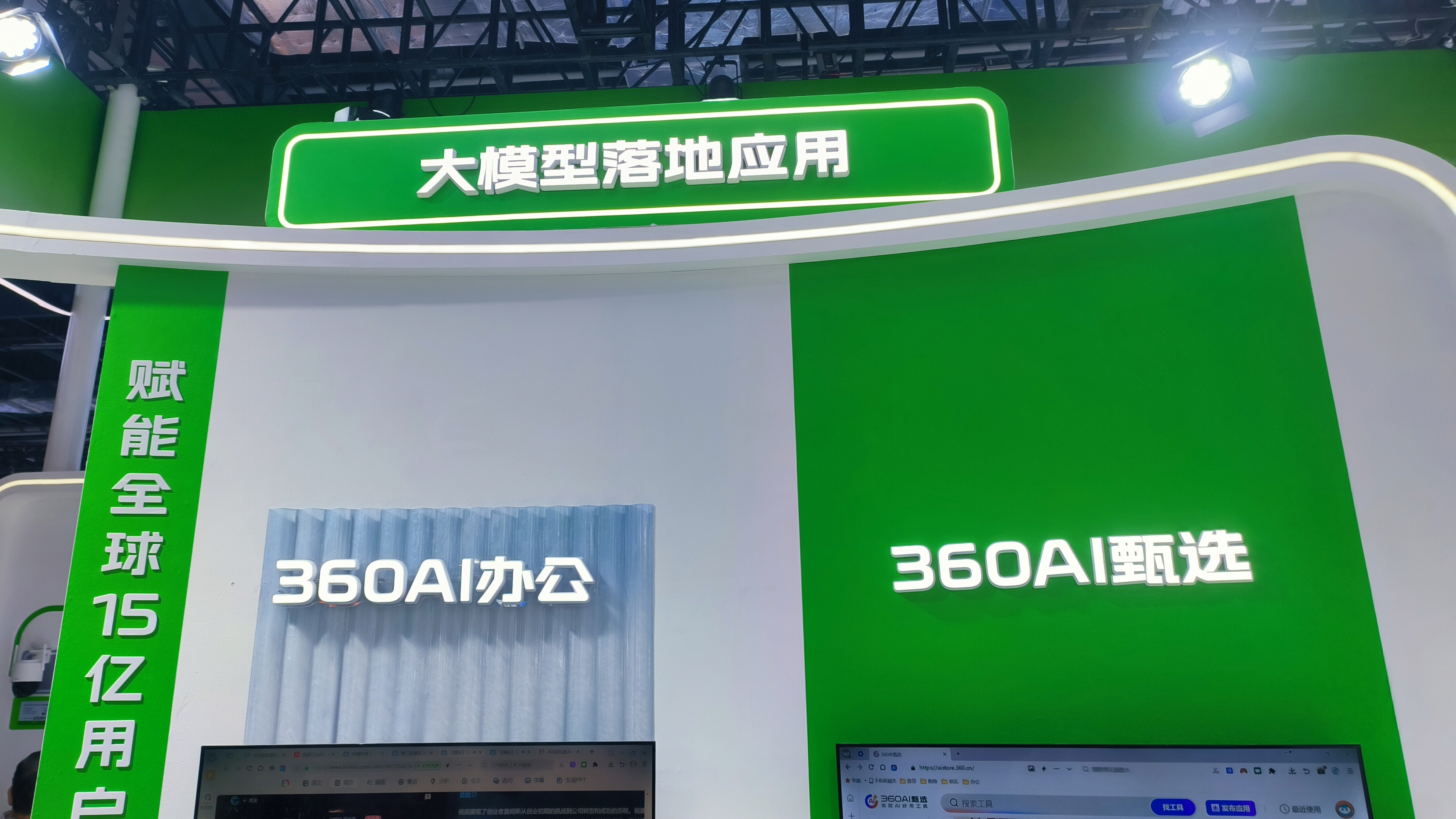 360 AI大模型 360AI办公 360AI甄选