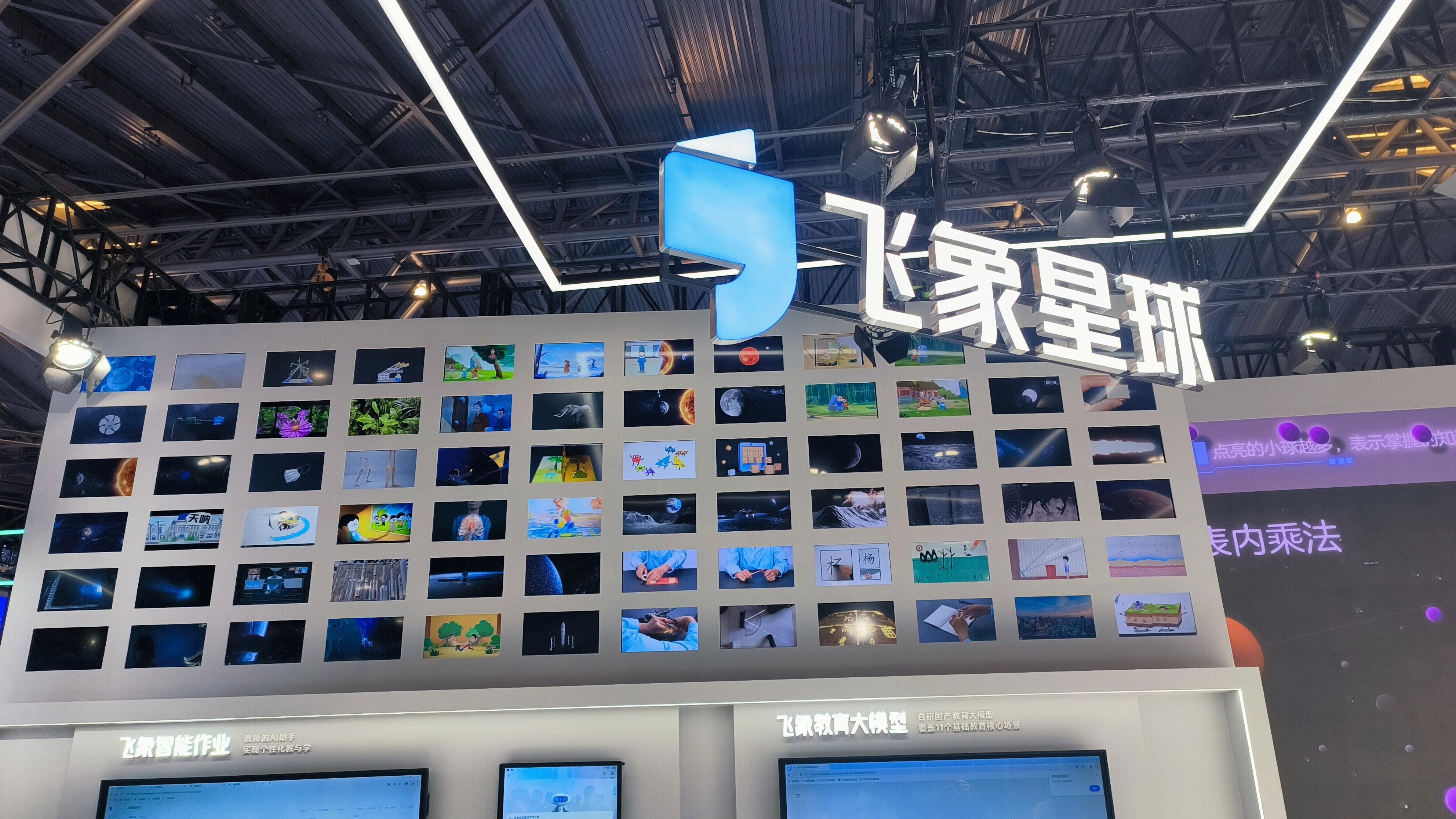飞象星球 飞象教育大模型 智能教育产品