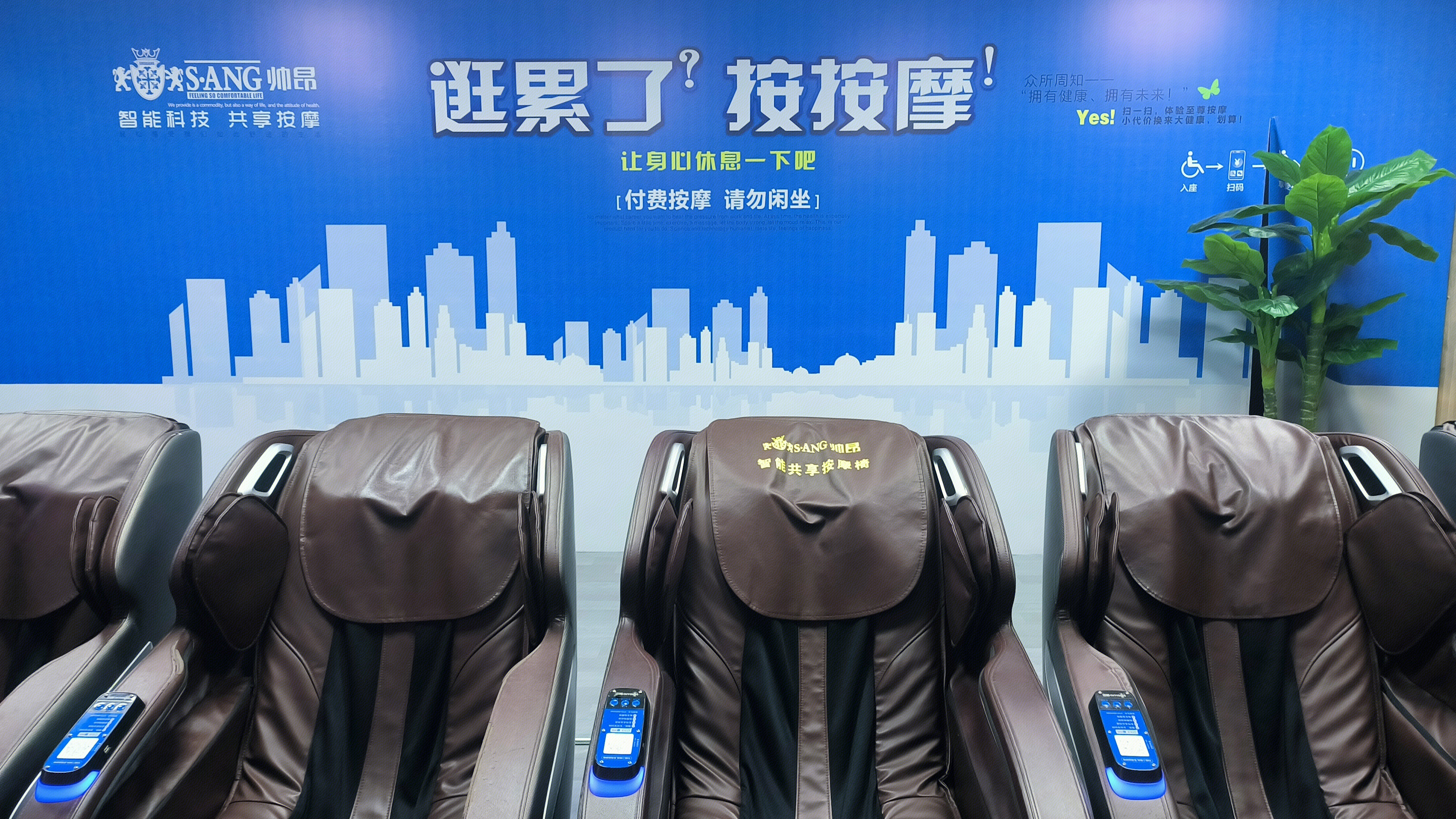 帅昂 共享按摩椅 付费按摩椅 智能按摩椅