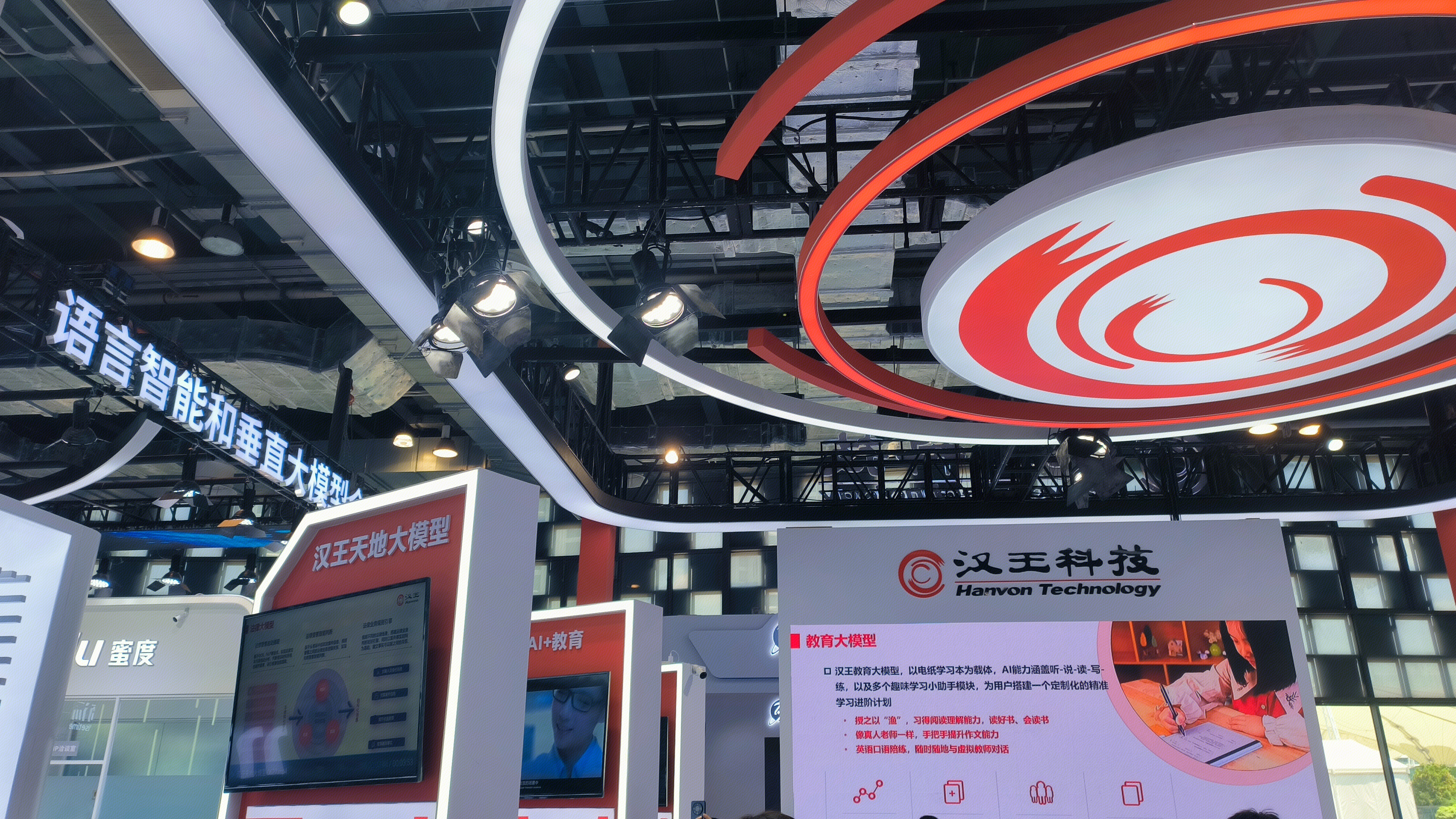 汉王 汉王科技 教育大模型 汉王天地大模型 AI大模型