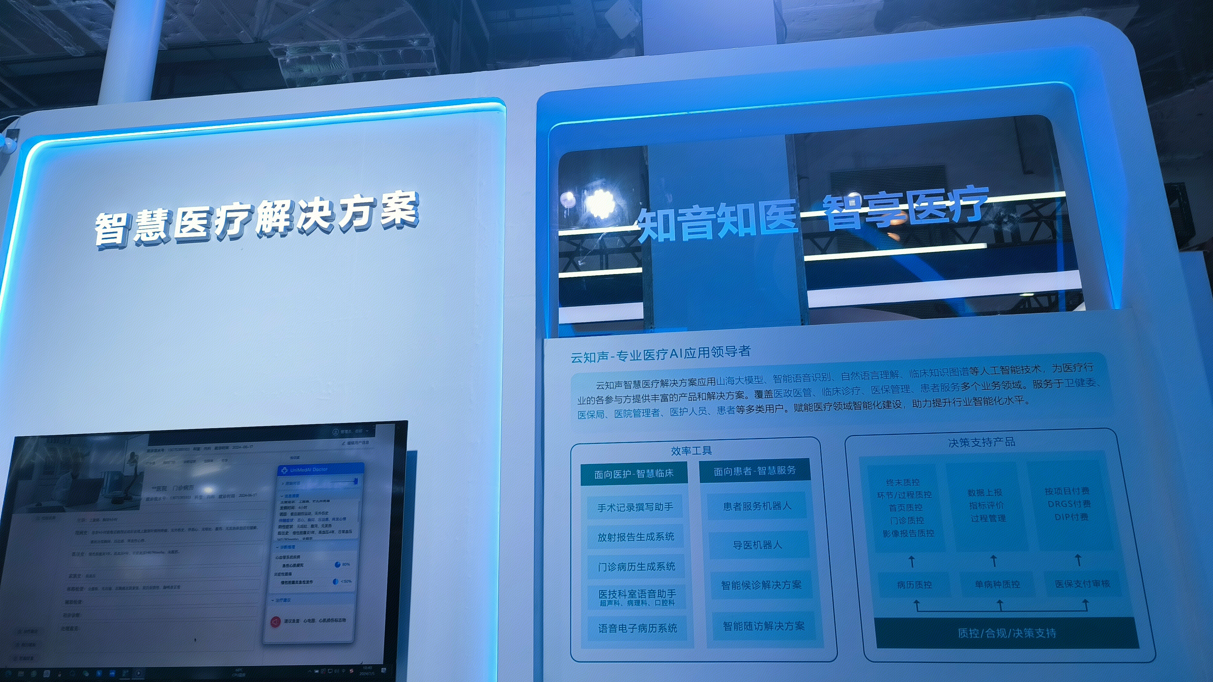 云知声 AI医疗 智慧医疗