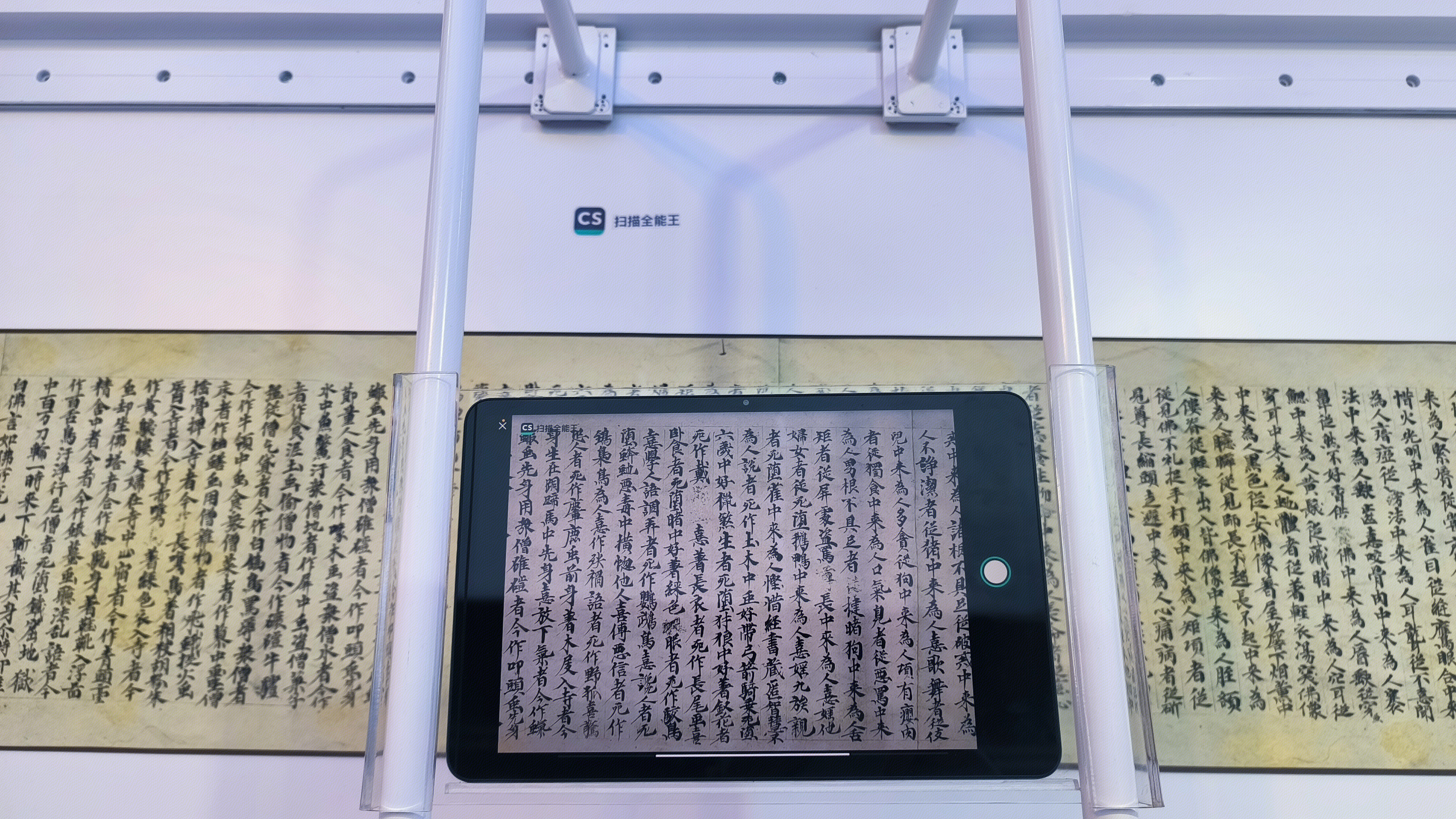 扫描全能王 智能扫描软件 AIGC技术 古籍扫描
