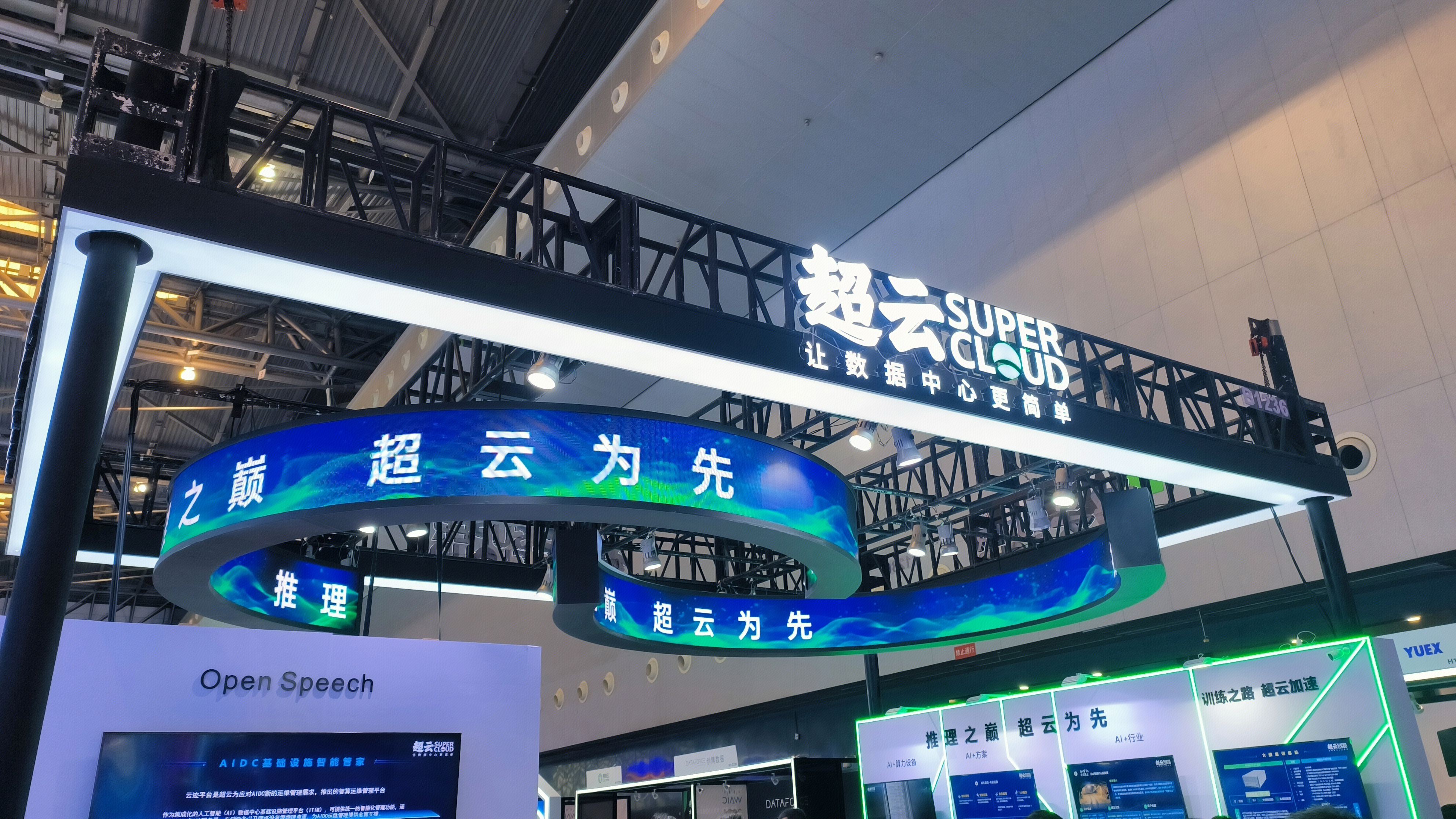 超运 SUPER CLOUD 超云数字技术集团 智能计算 云服务企业 AI行业