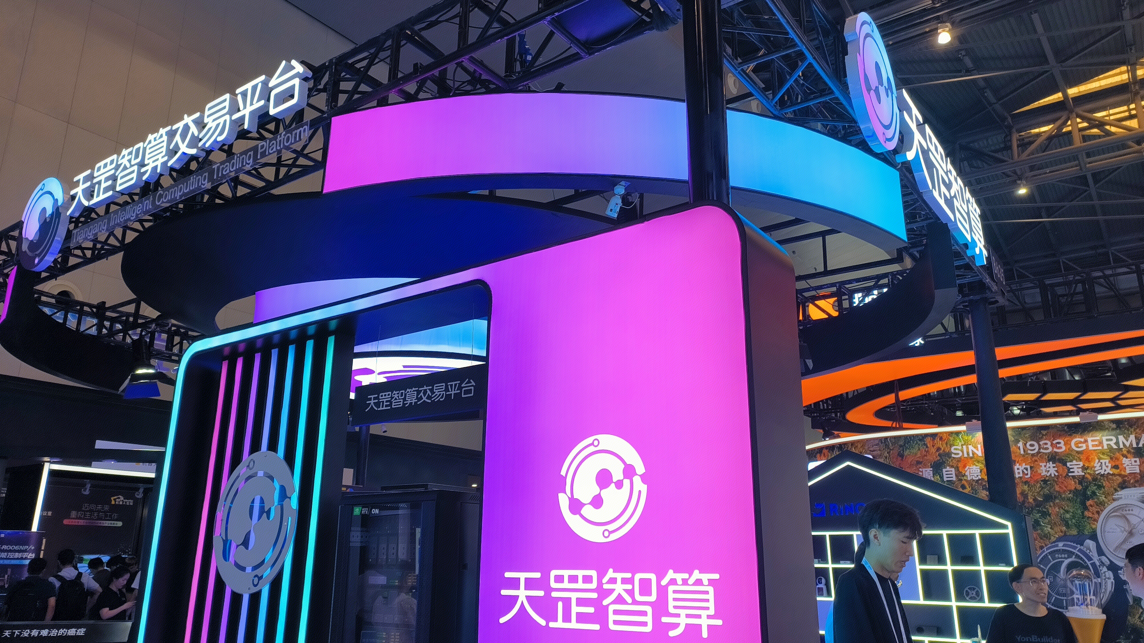 天罡智算交易平台 人工智能与智算发展企业