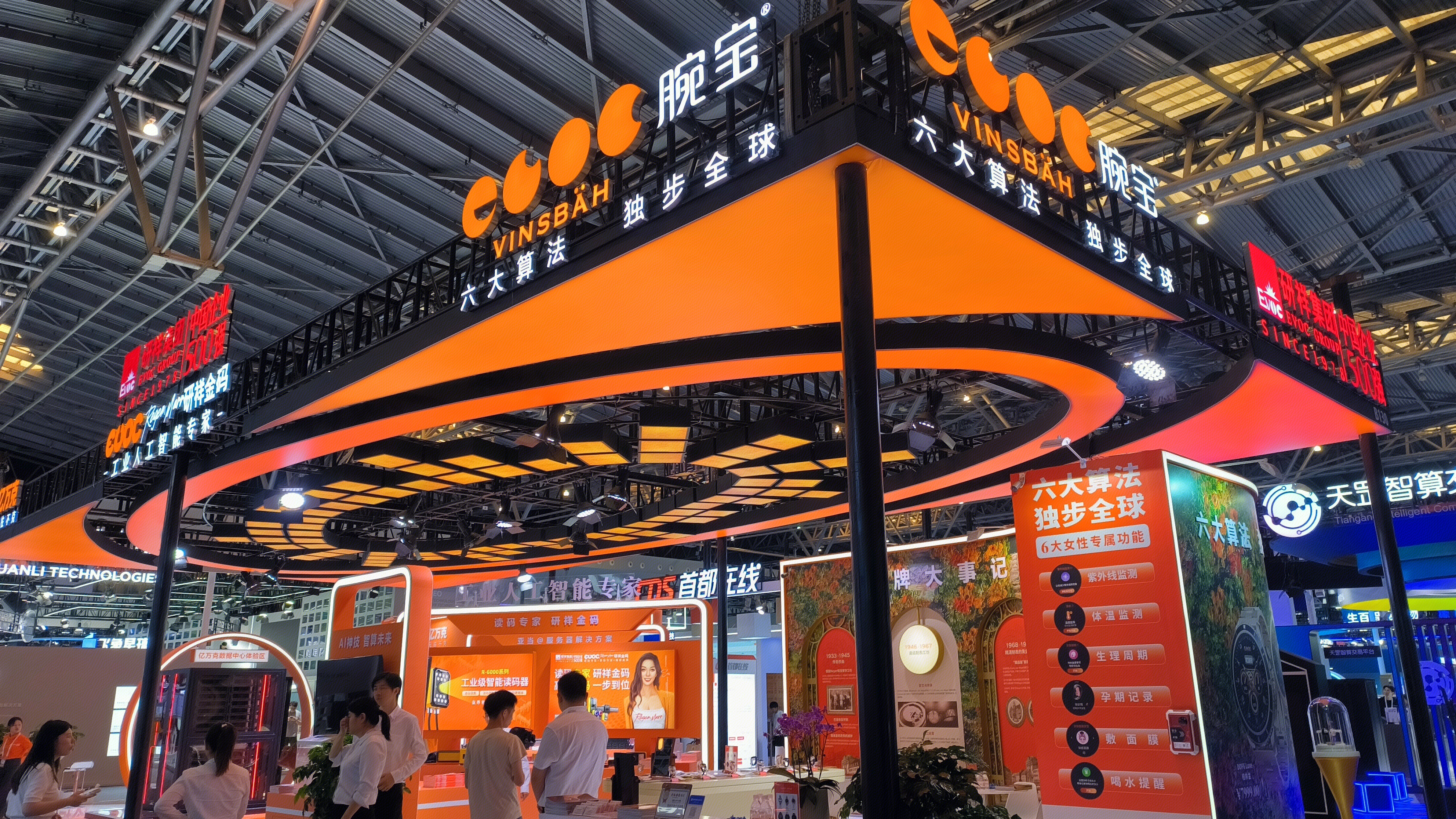 研祥集团 腕宝 VINSBAH 互联网企业