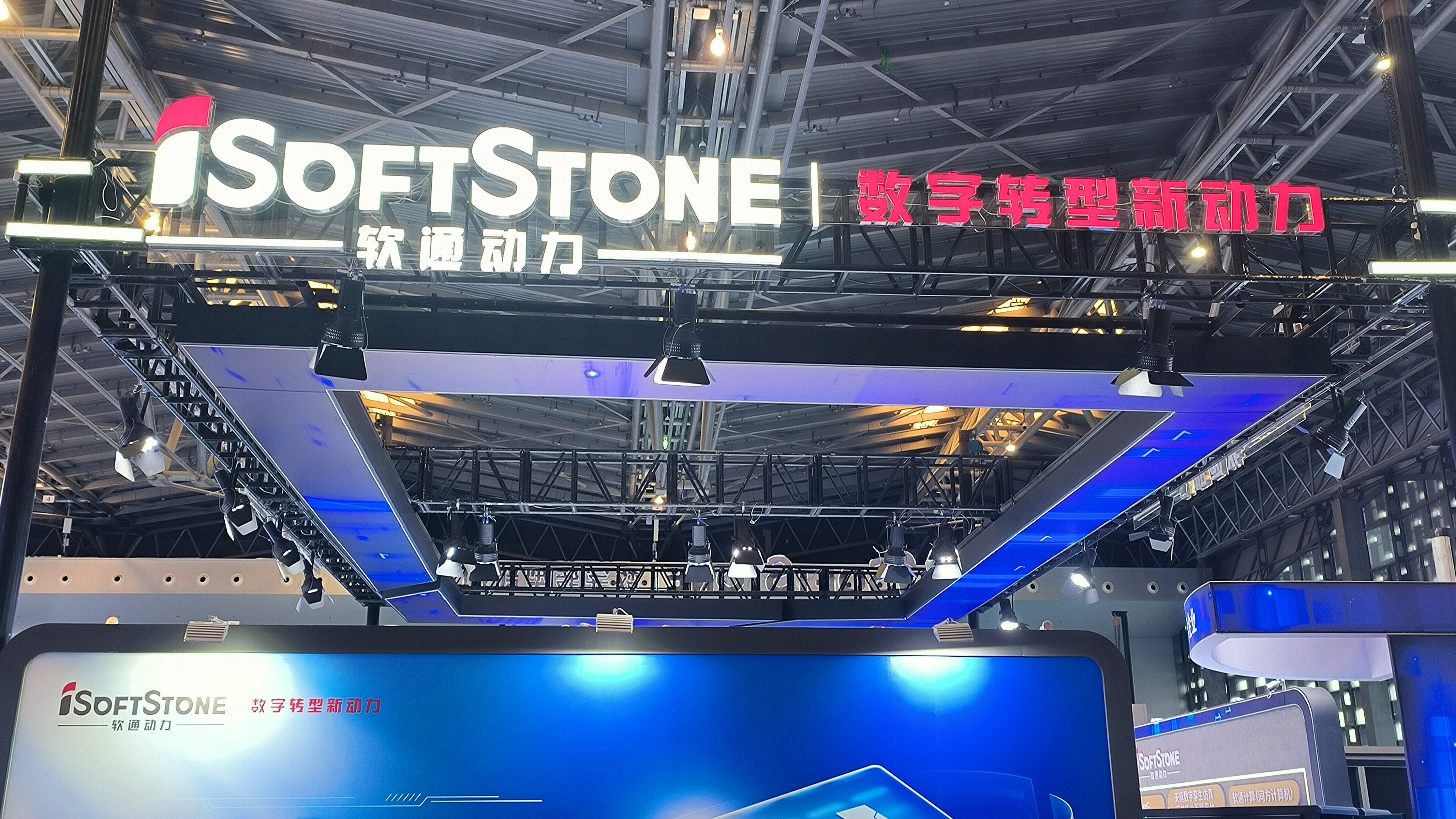软通动力 iSOFT STONE 数字转型新动力
