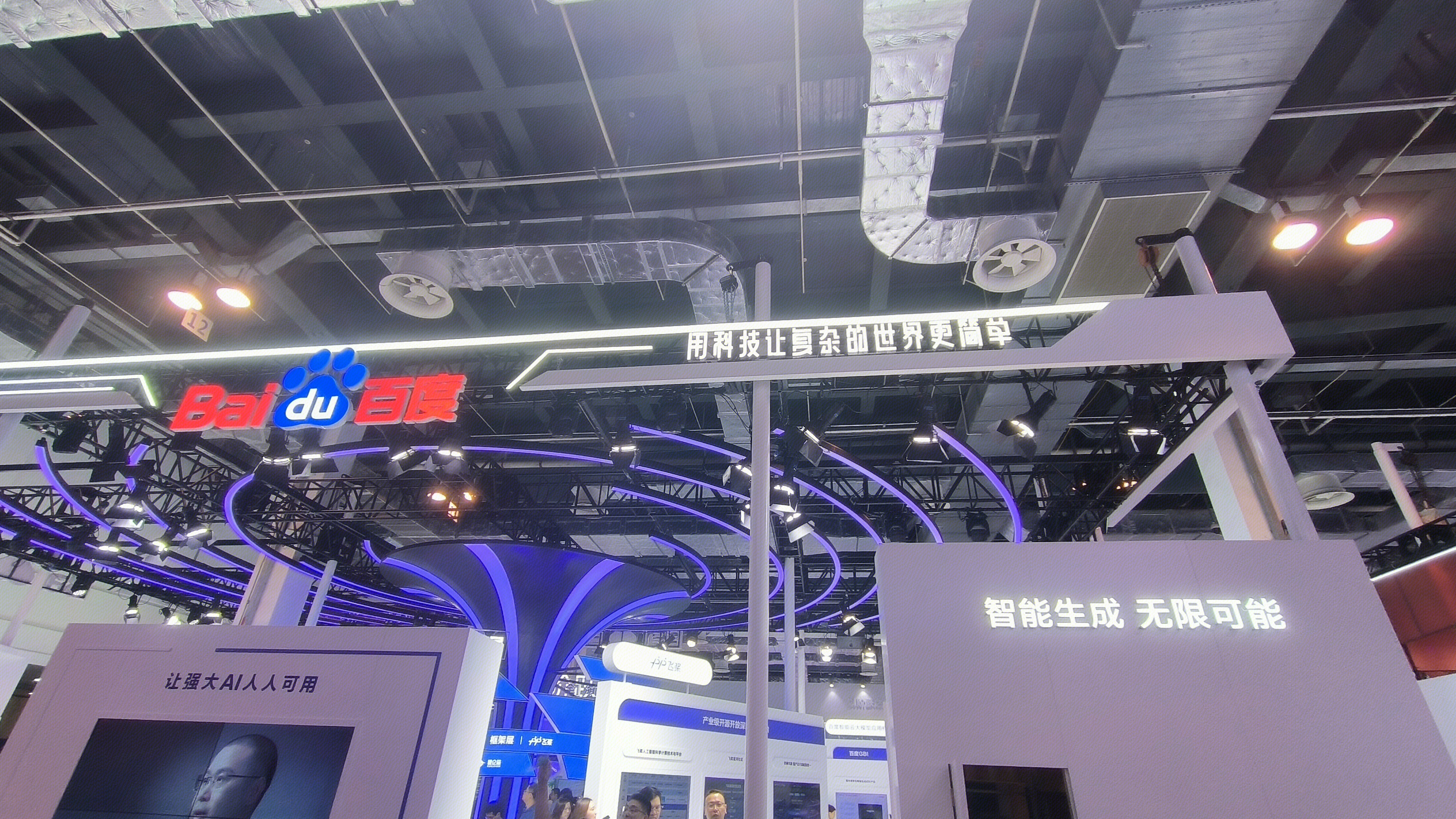 百度 Baidu 人工智能 AI大模型