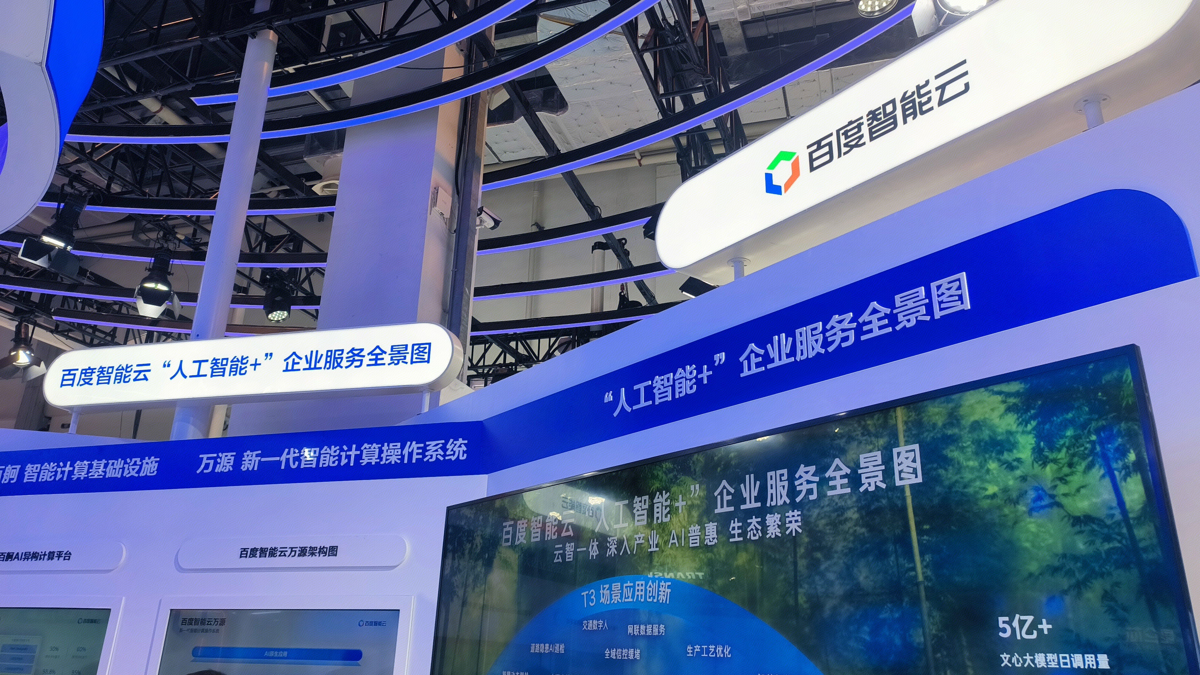 百度智能云 人工智能