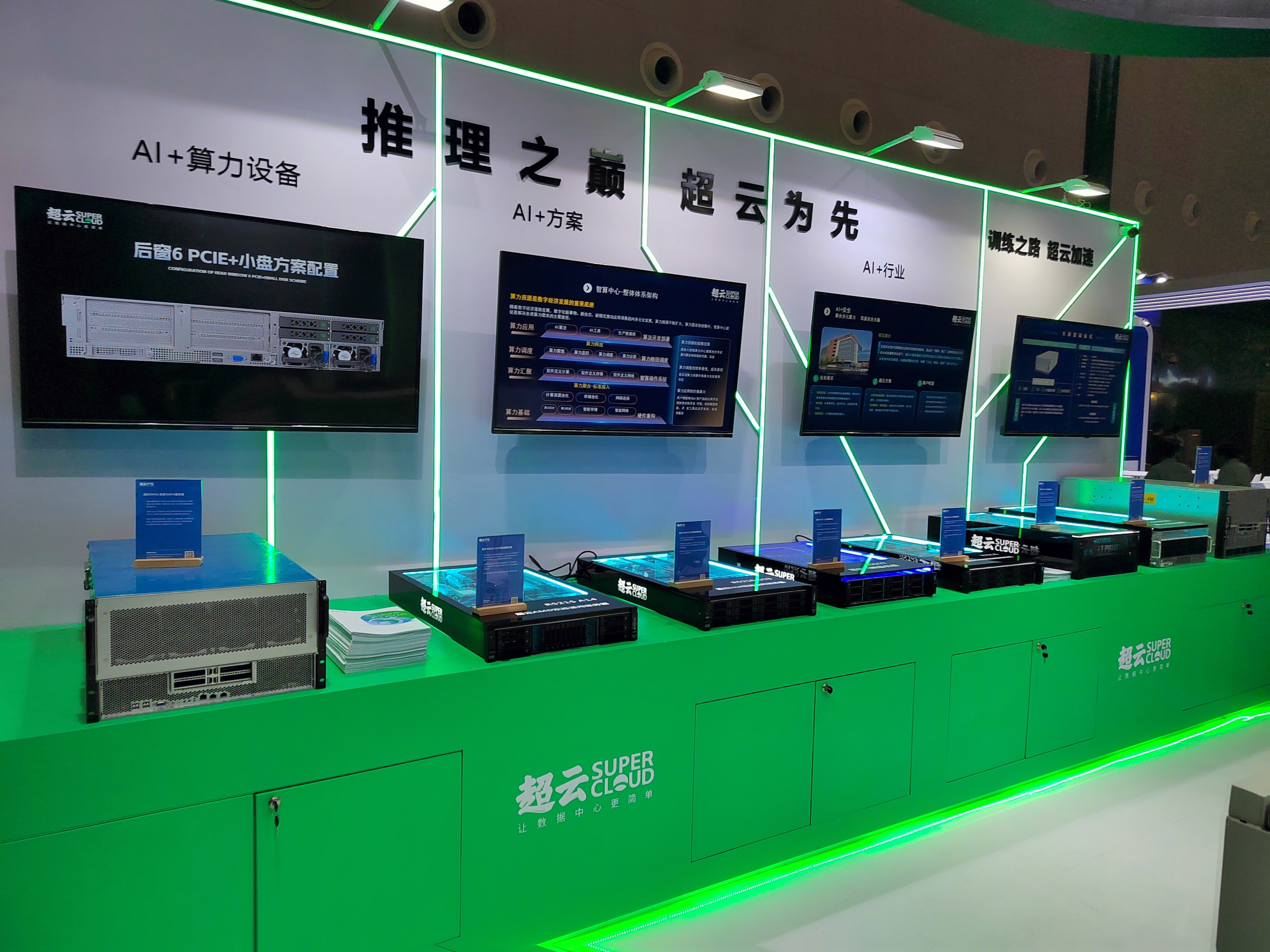超运 SUPER CLOUD 超云数字技术集团 智能计算 云服务企业 AI行业