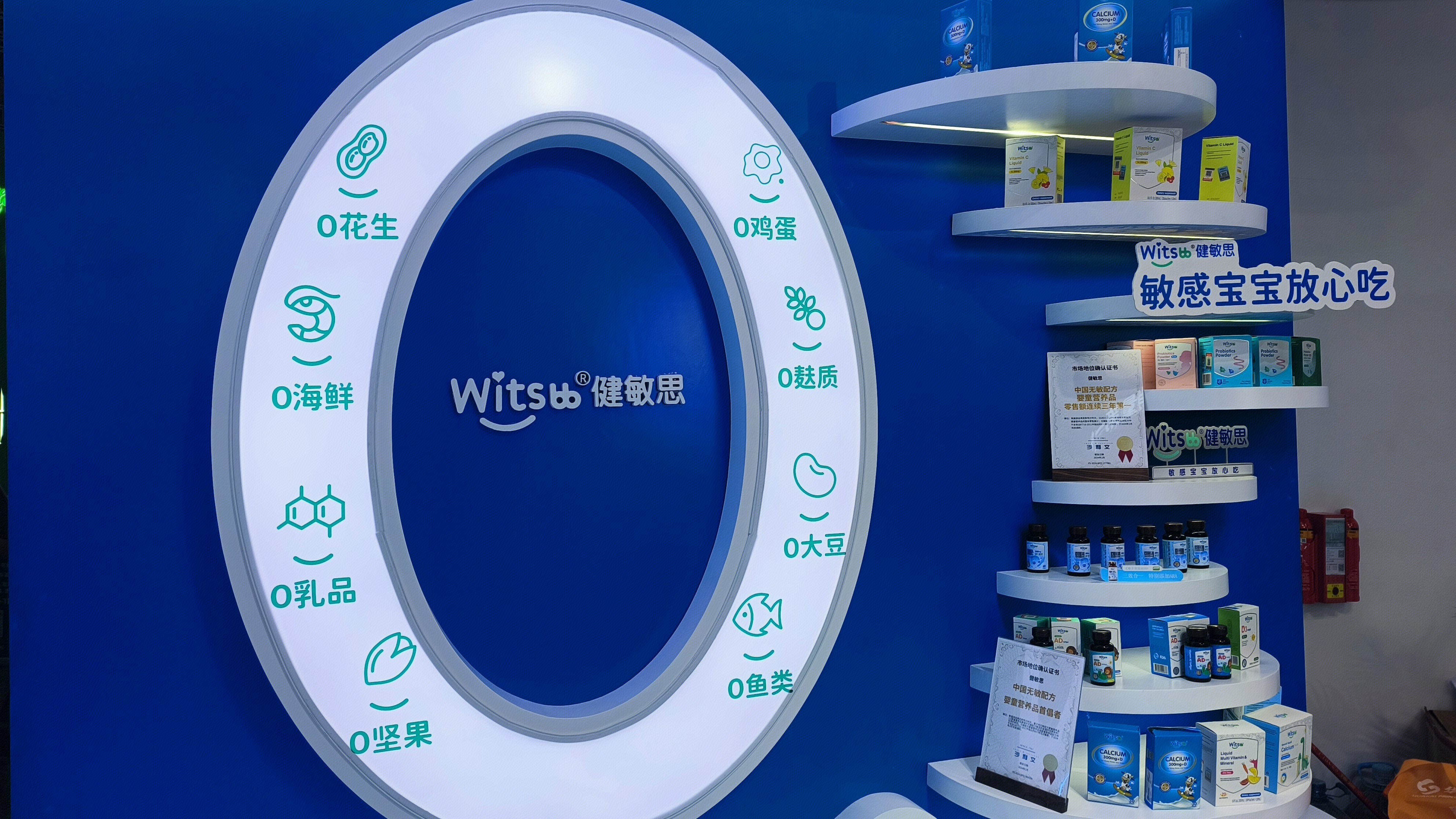 Witsbb 健敏思 儿童营养品牌 婴童营养产品