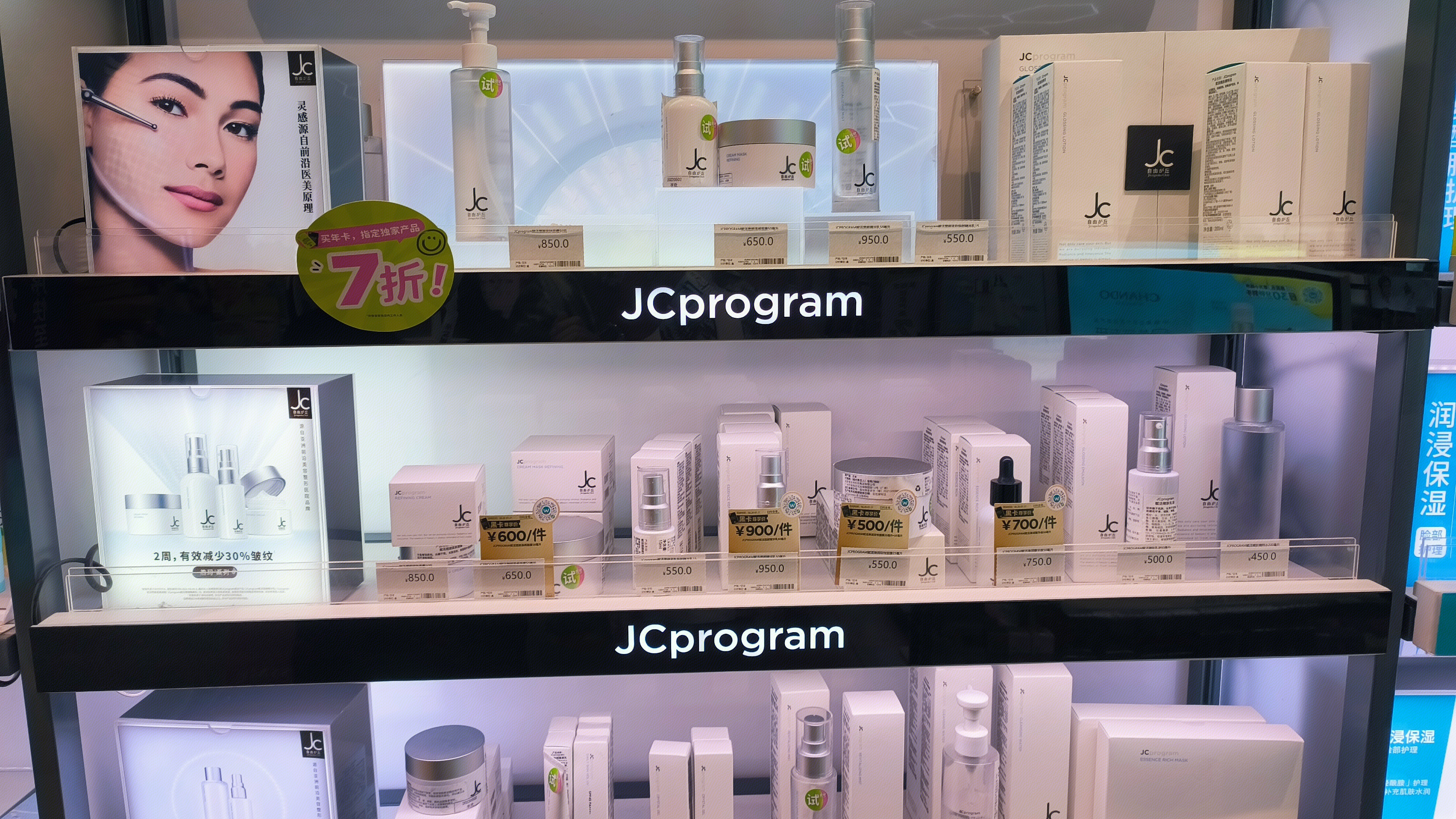 JCprogram 自由之丘 医学美容护理产品 护肤品