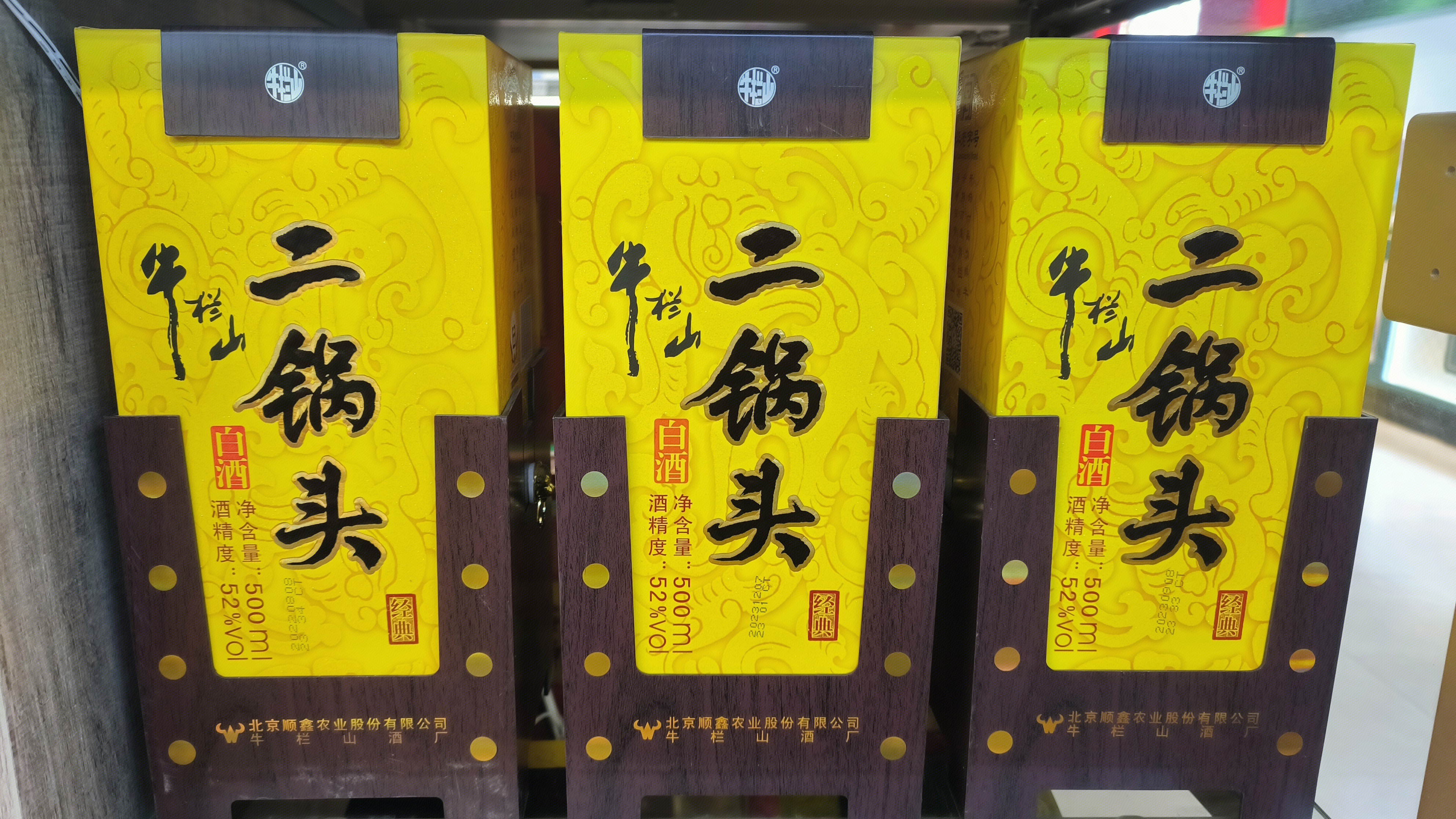 牛栏山二锅头 白酒 牛栏山酒厂