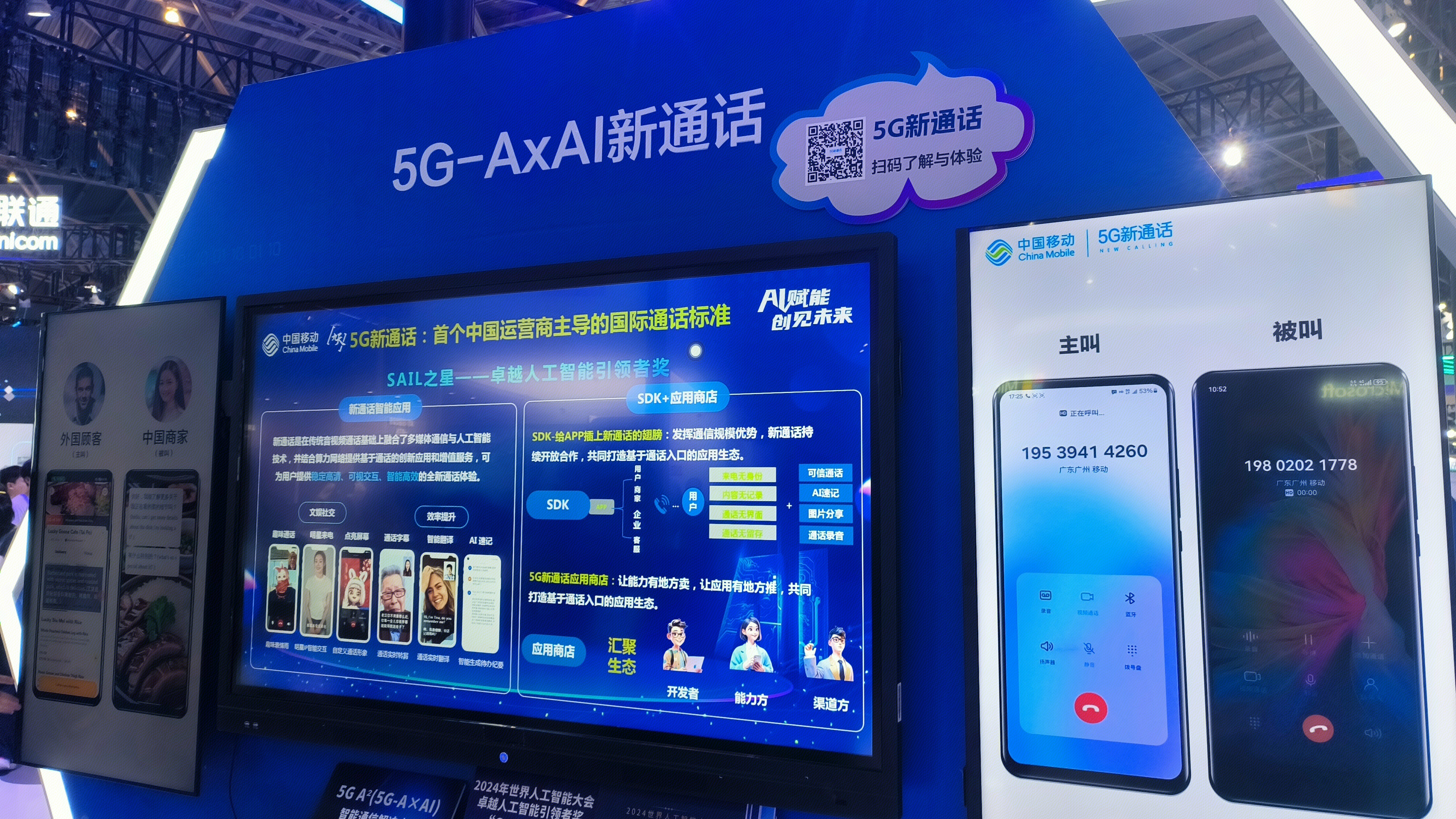 中国移动 China Mobile 5G新通话 人工智能