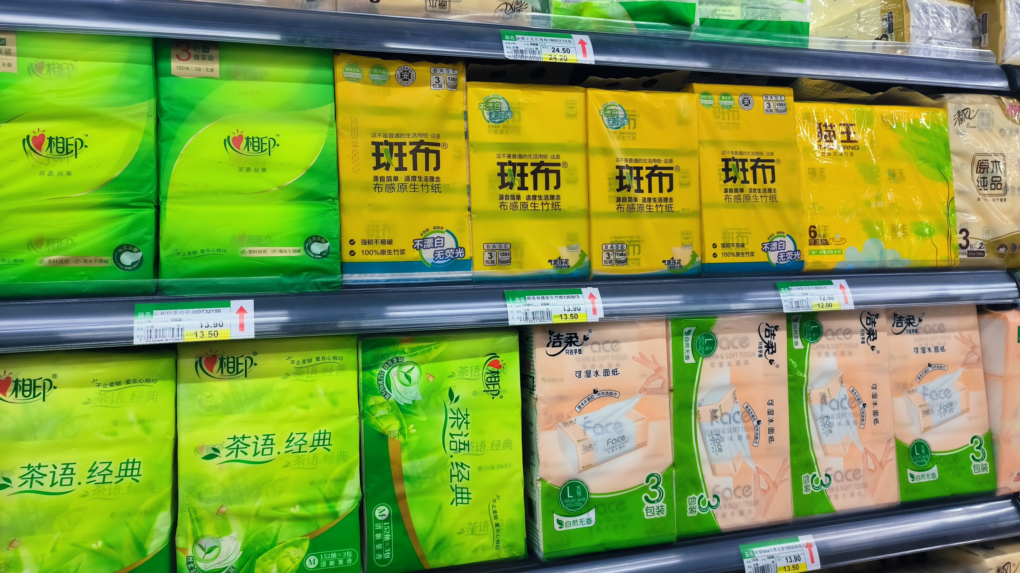 心相印 斑布 洁柔 猫王 清风 抽纸 手纸 卫生纸 纸巾 超市货架