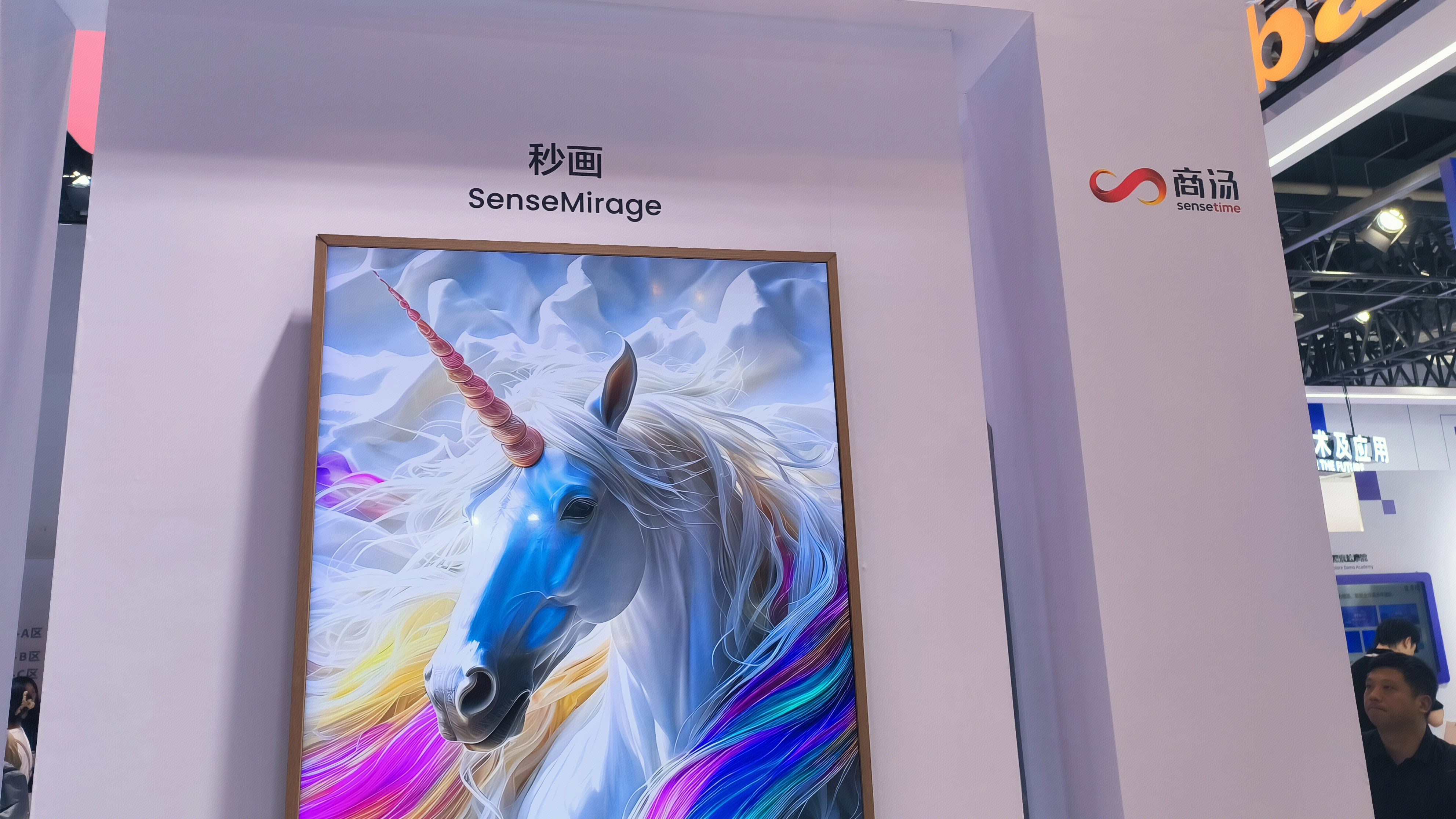商汤 sensetime 秒画 SenseMirage AI大模型