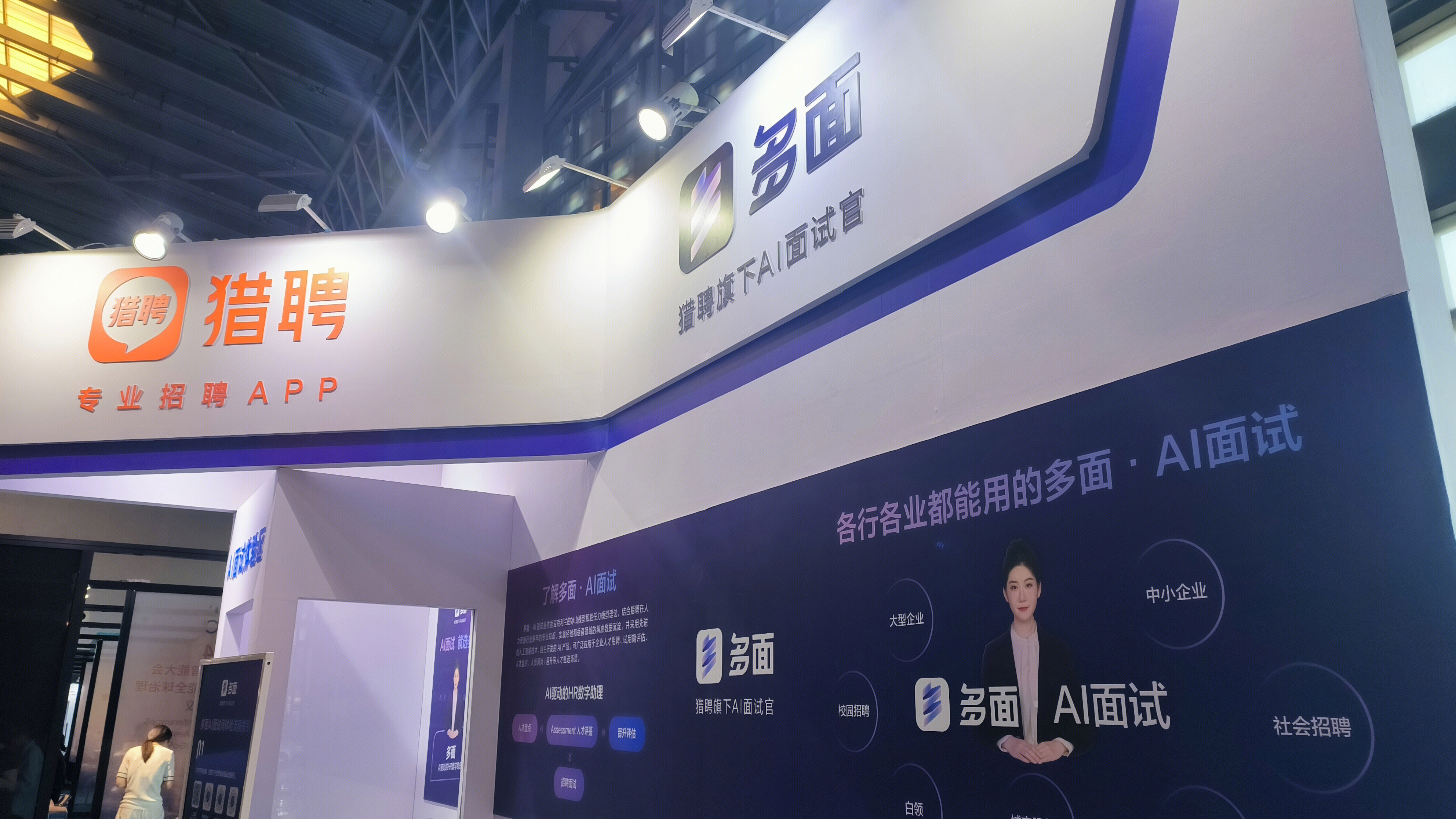 猎聘 招聘APP 多面 AI面试官 AI面试平台
