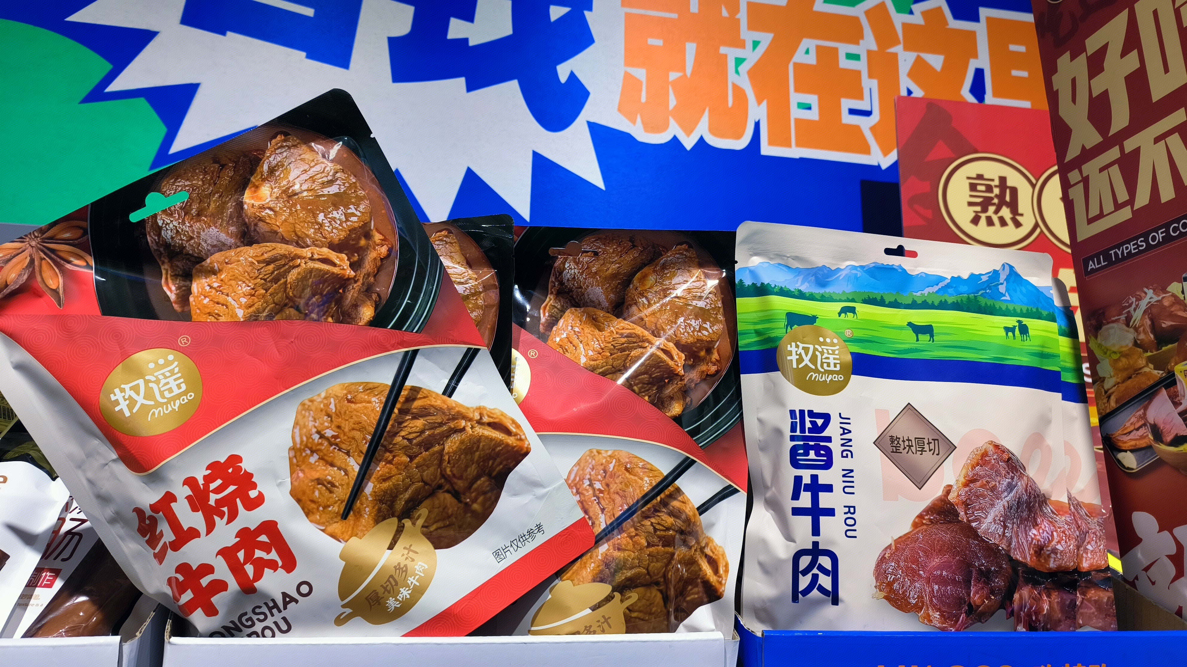 牧谣 酱牛肉 红烧牛肉 熟食牛肉