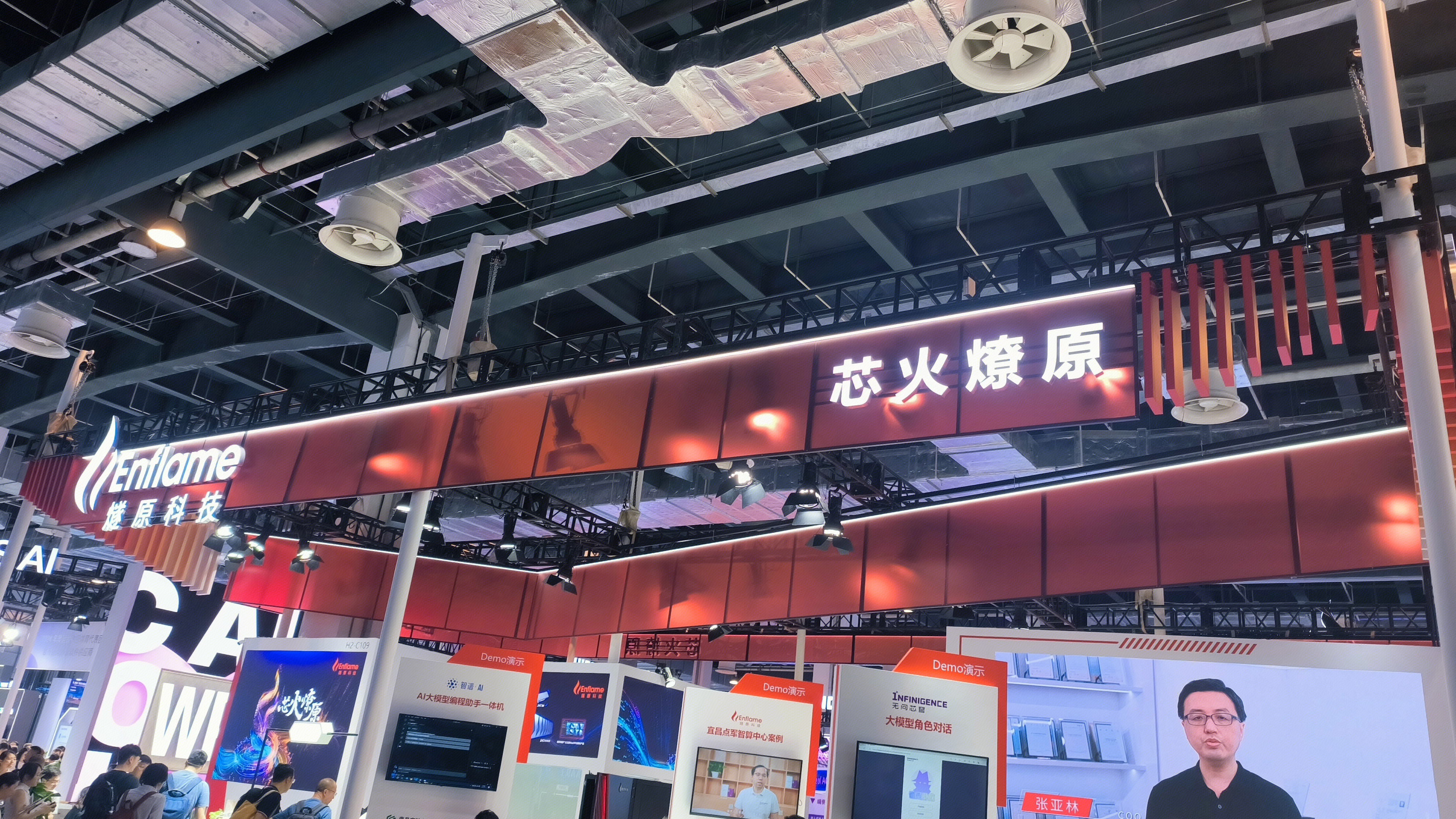 enflame 燧原科技 芯火燎原 AI大模型