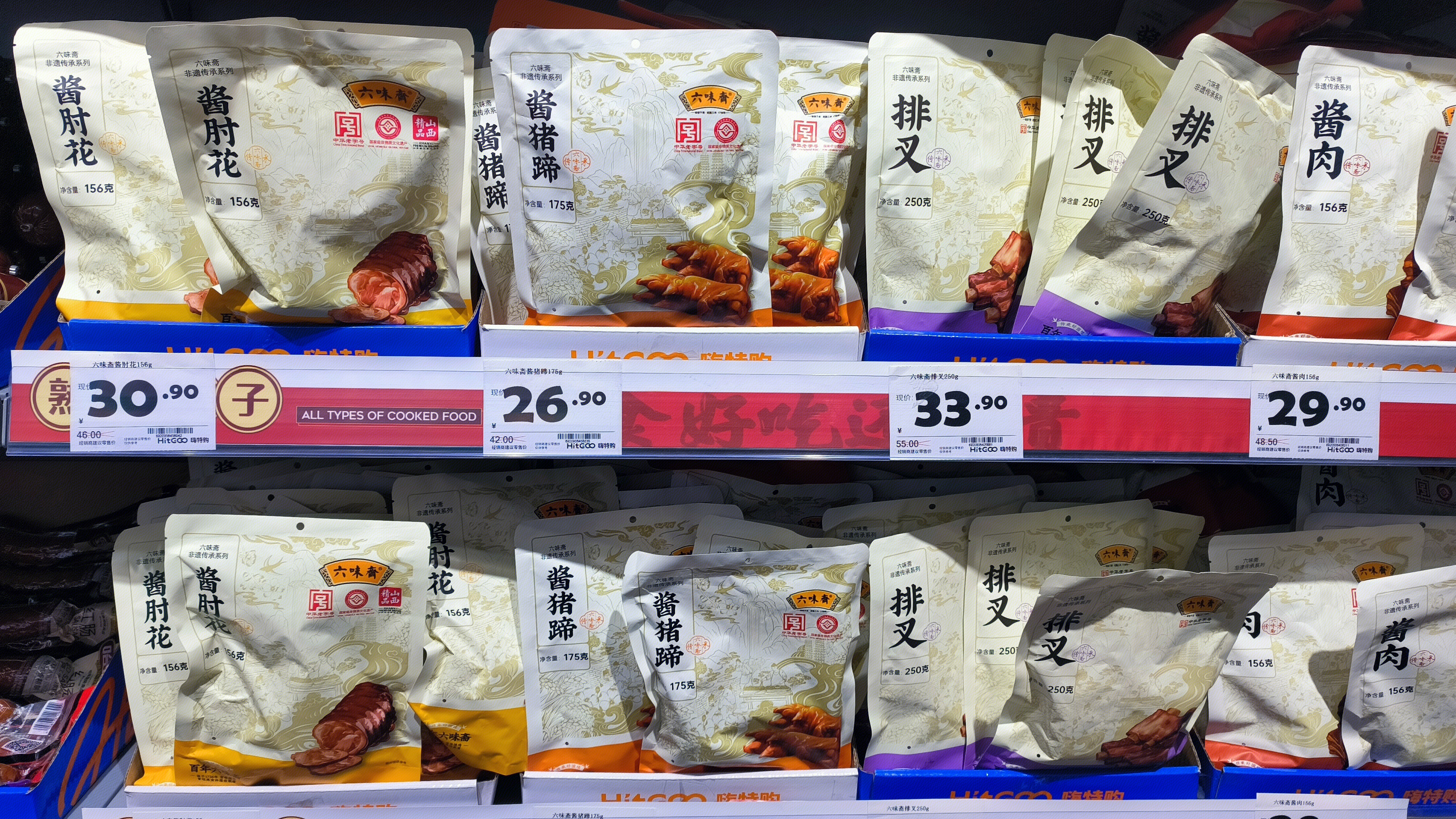 六味斋 酱猪蹄 酱肘花 排叉 酱肉 熟食