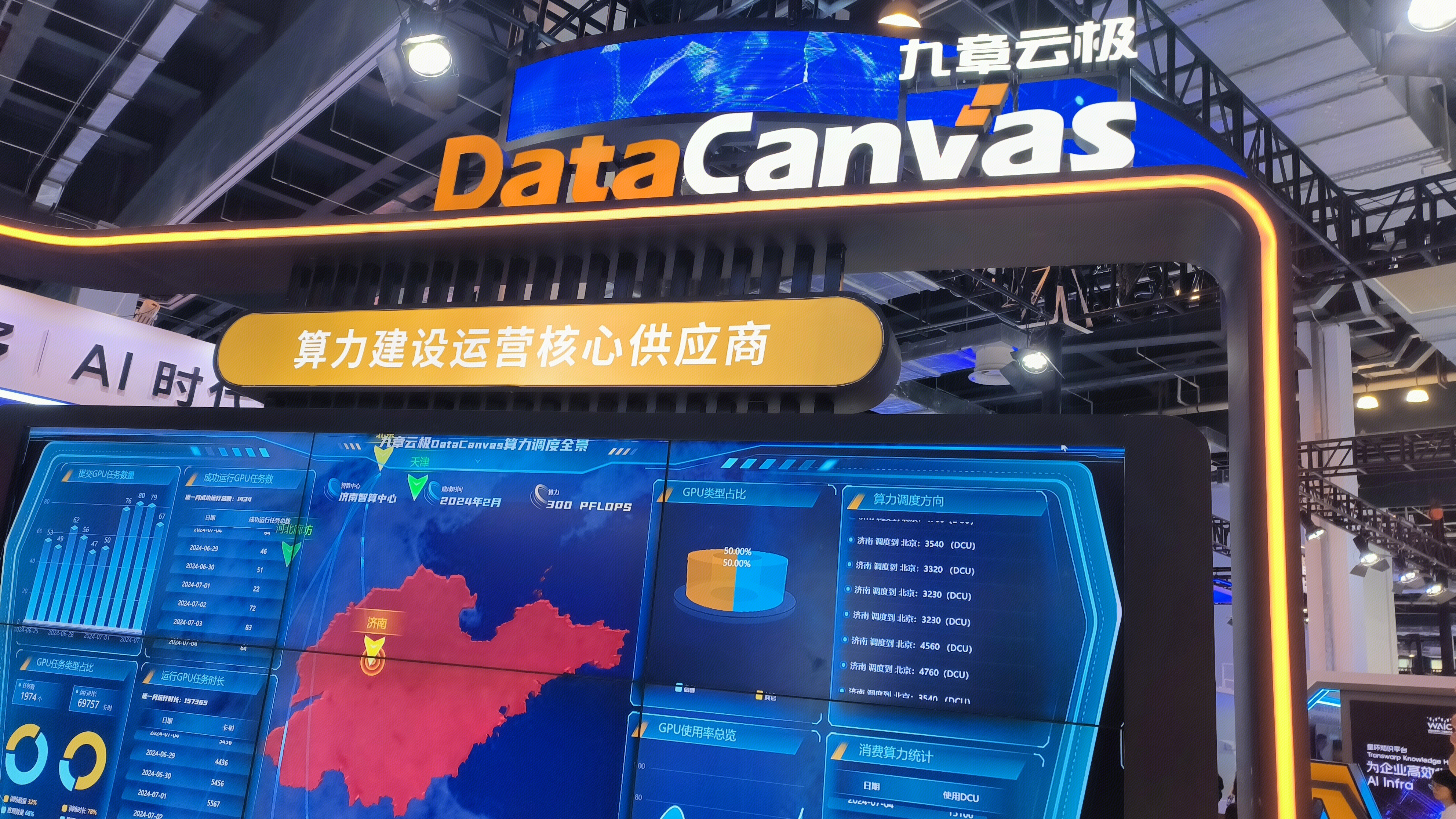 DataCanvas 九章云极 AI大模型 智能算力