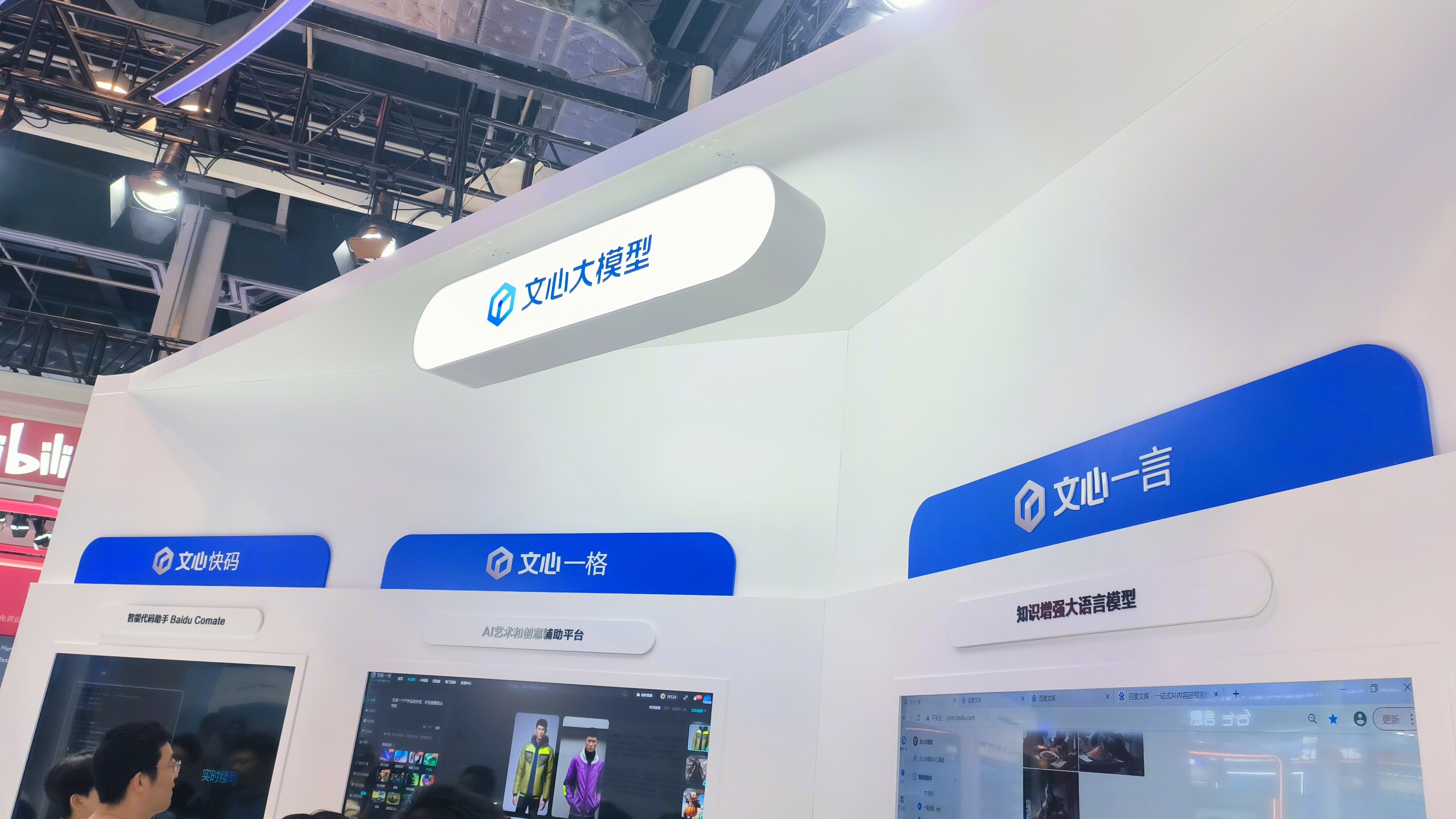文心大模型 文心一言 文心快码 文心一格 AI