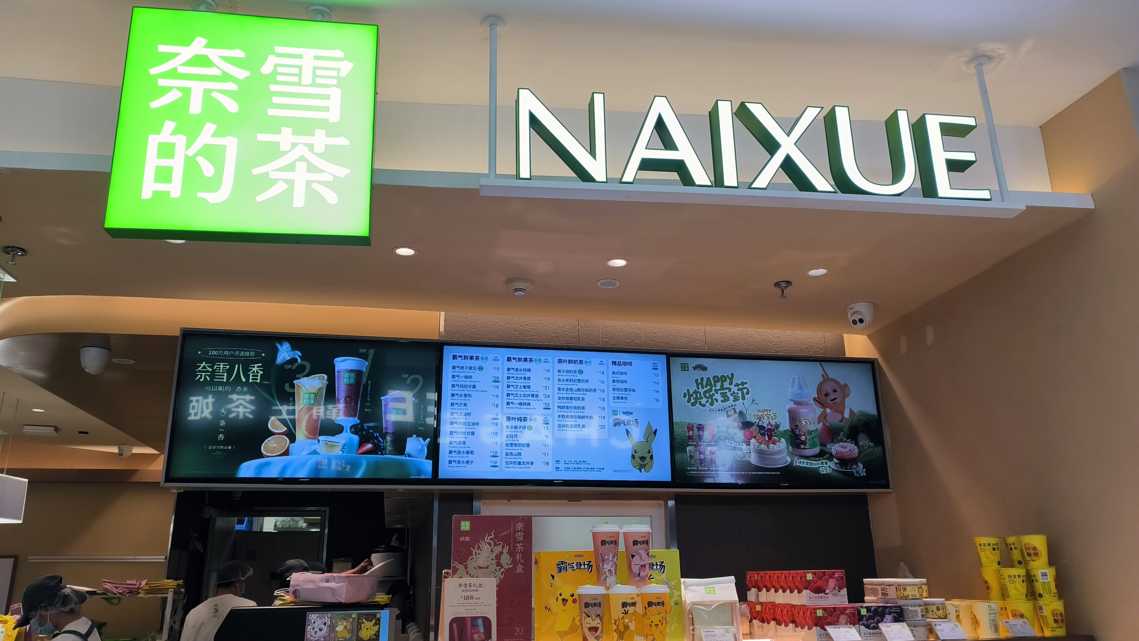 奈雪的茶 NALXUE 奶茶 饮品店