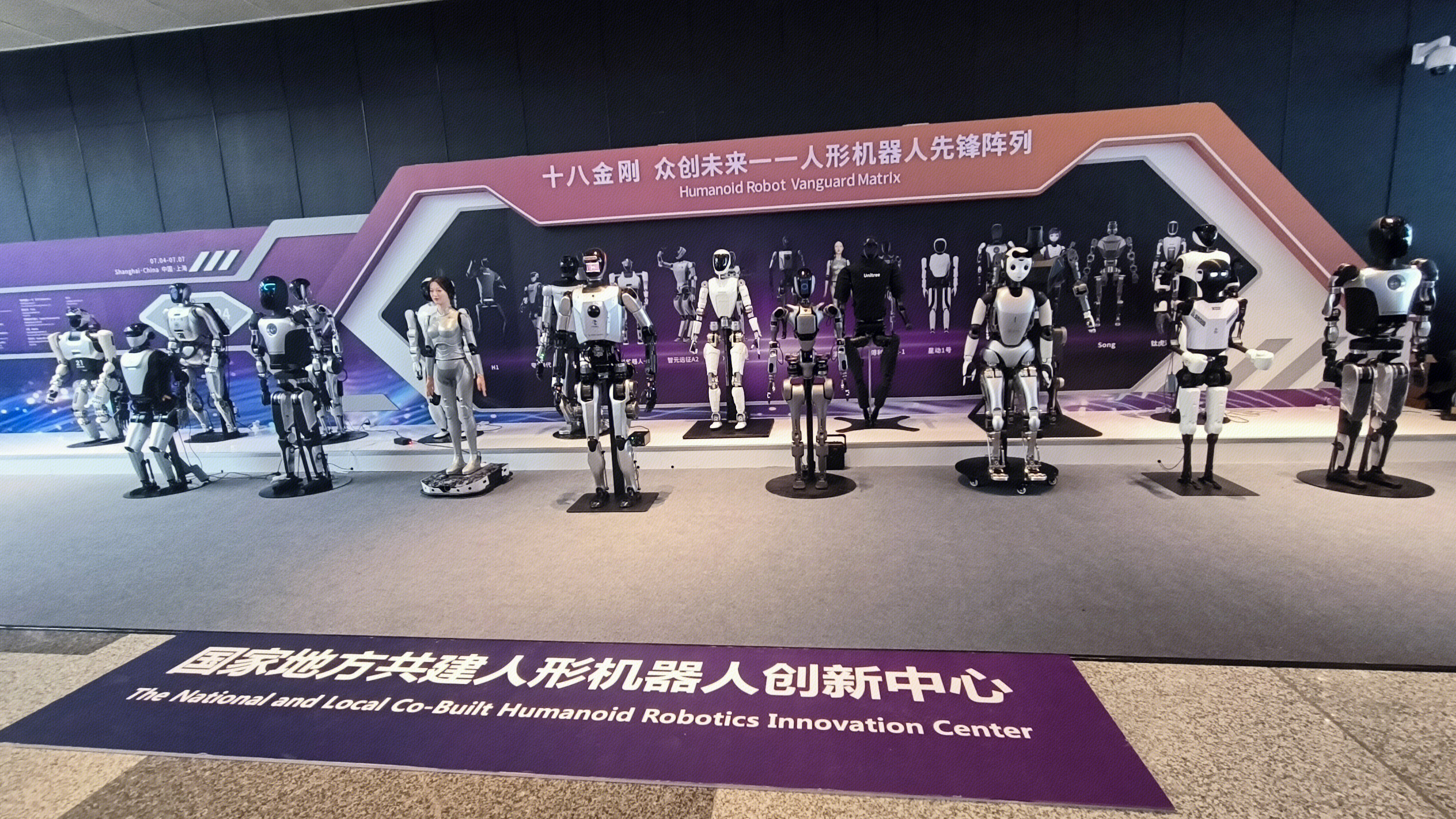 WAIC大会 2024世界人工智能大会 AI 人形机器人