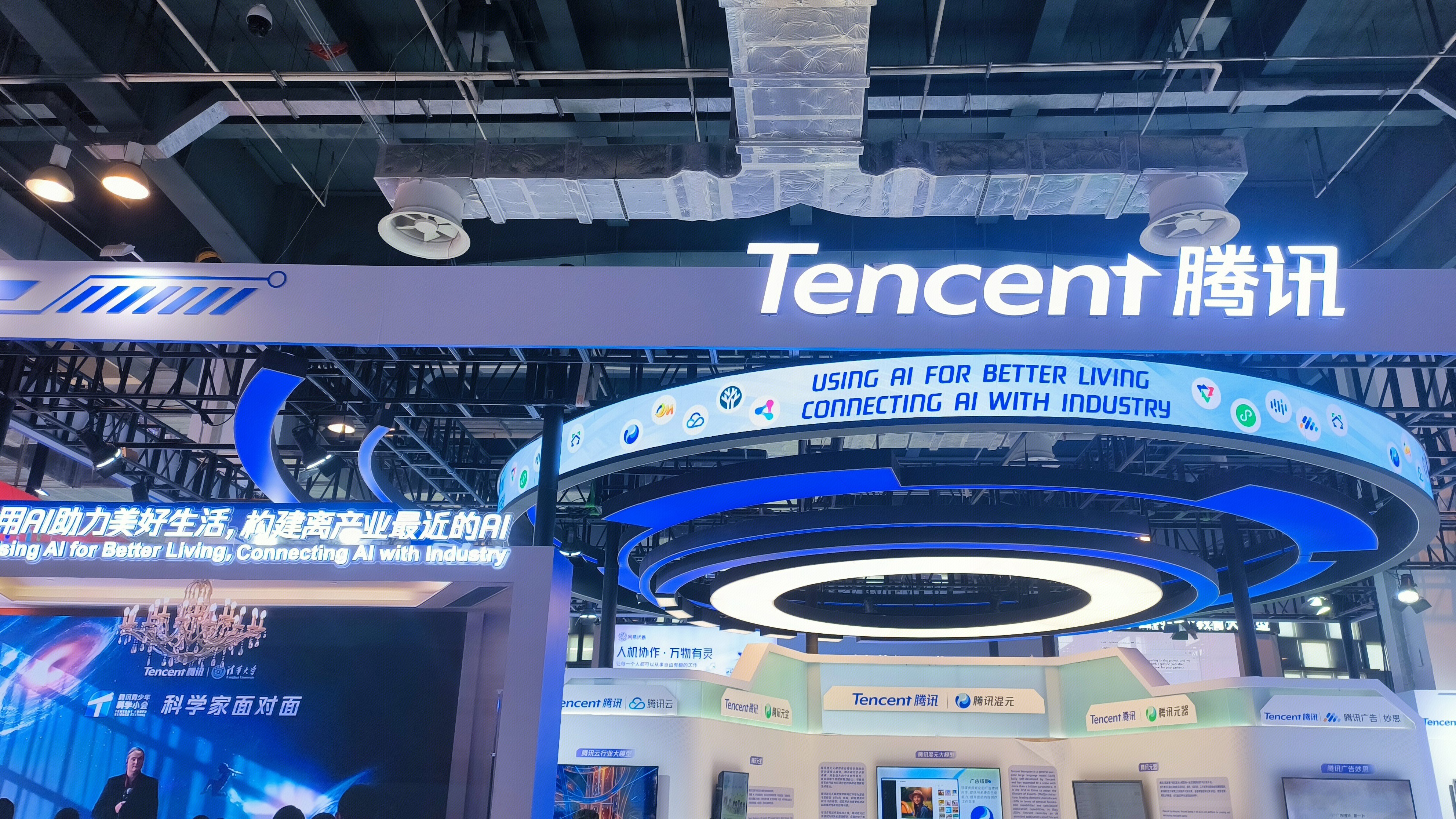 腾讯 Tencent AI大模型