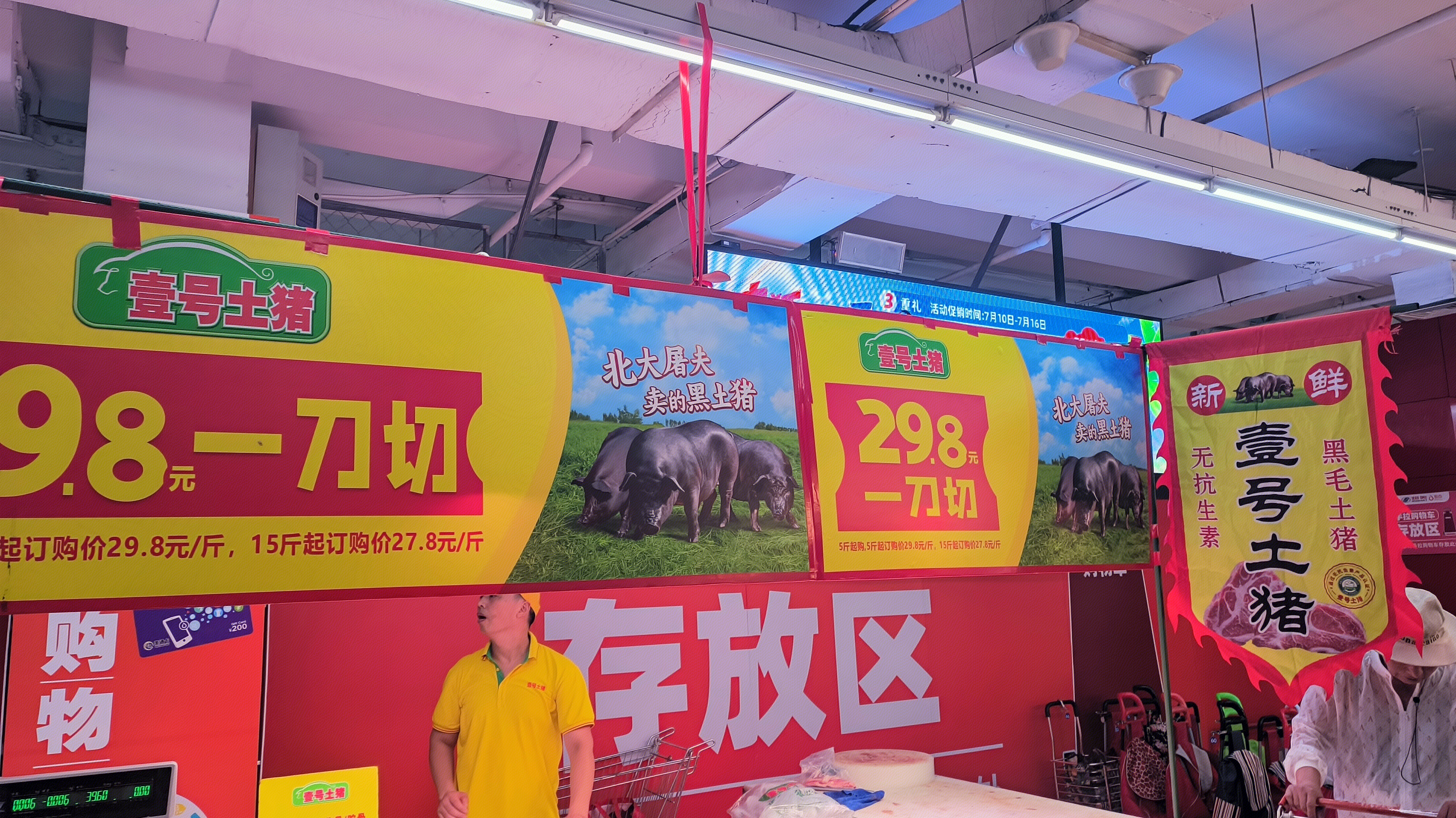 壹号土猪 黑毛土猪肉 鲜猪肉