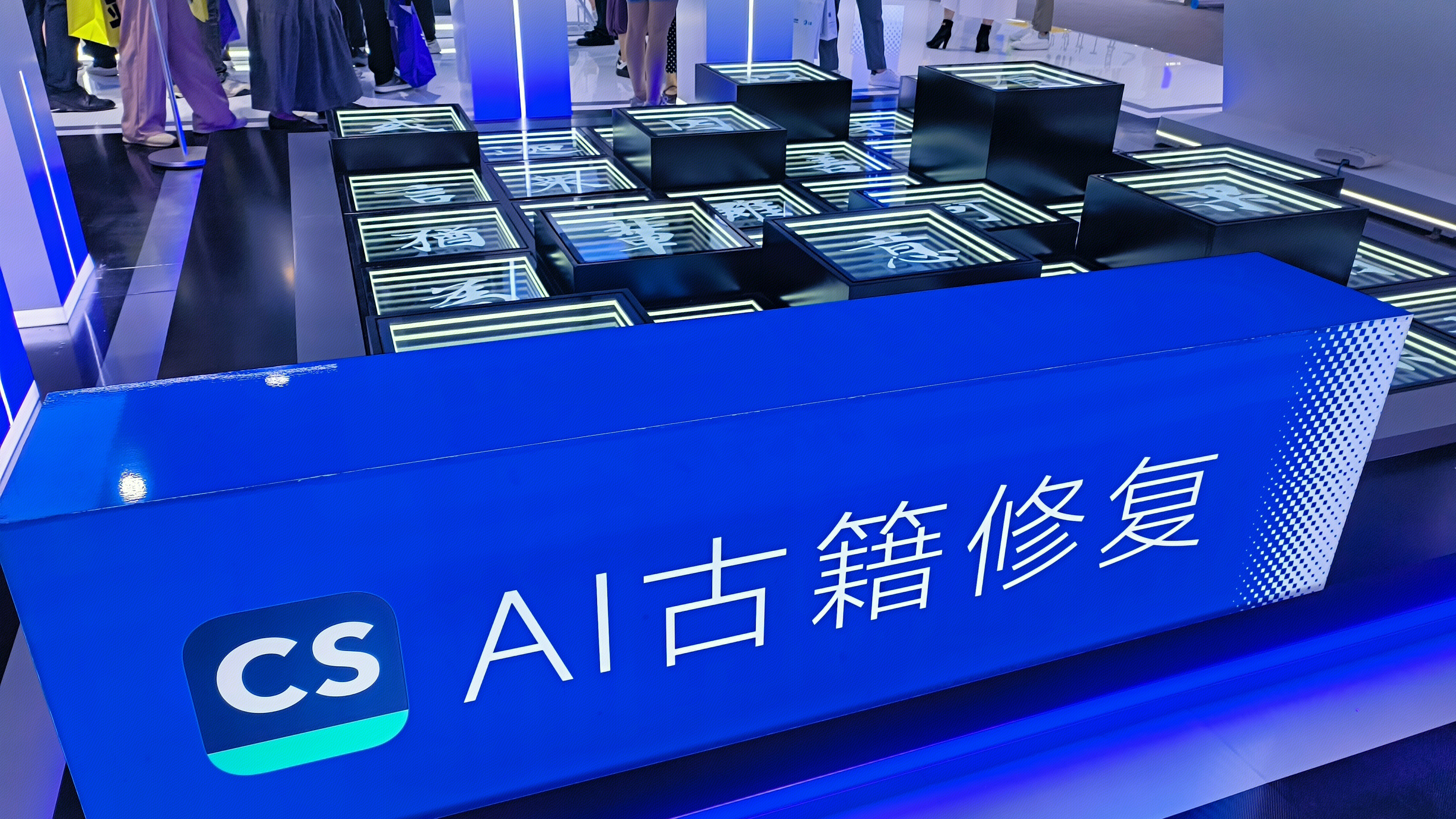 扫描全能王 智能扫描软件 AIGC技术 AI古籍修复