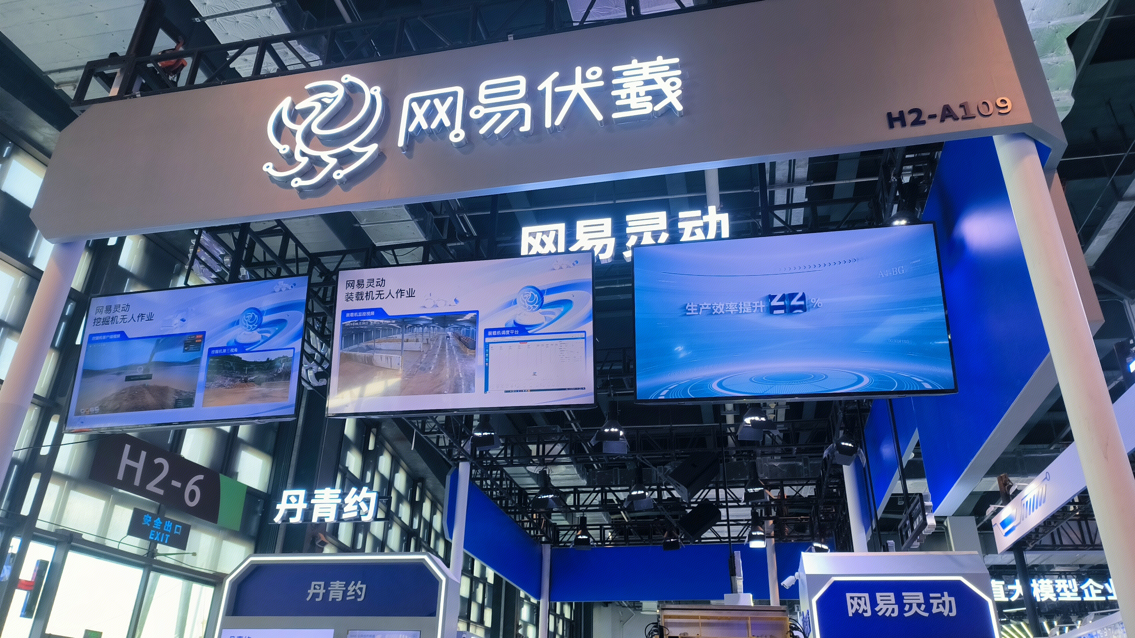 网易伏羲 网易灵动 挖掘机无人作业 装载机无人作业 AI大模型  工业大模型