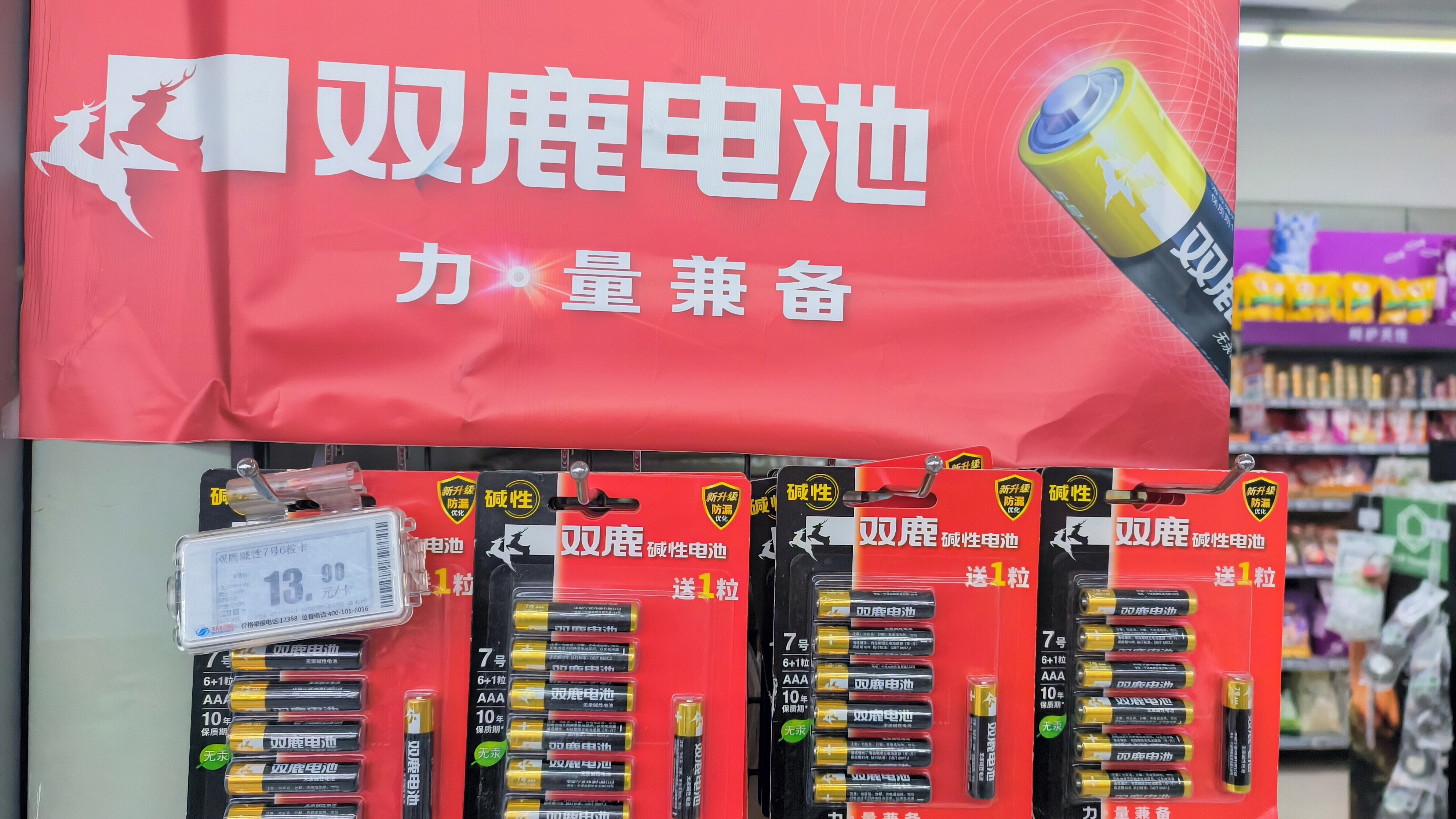 双鹿电池 碱性电池 7号电池