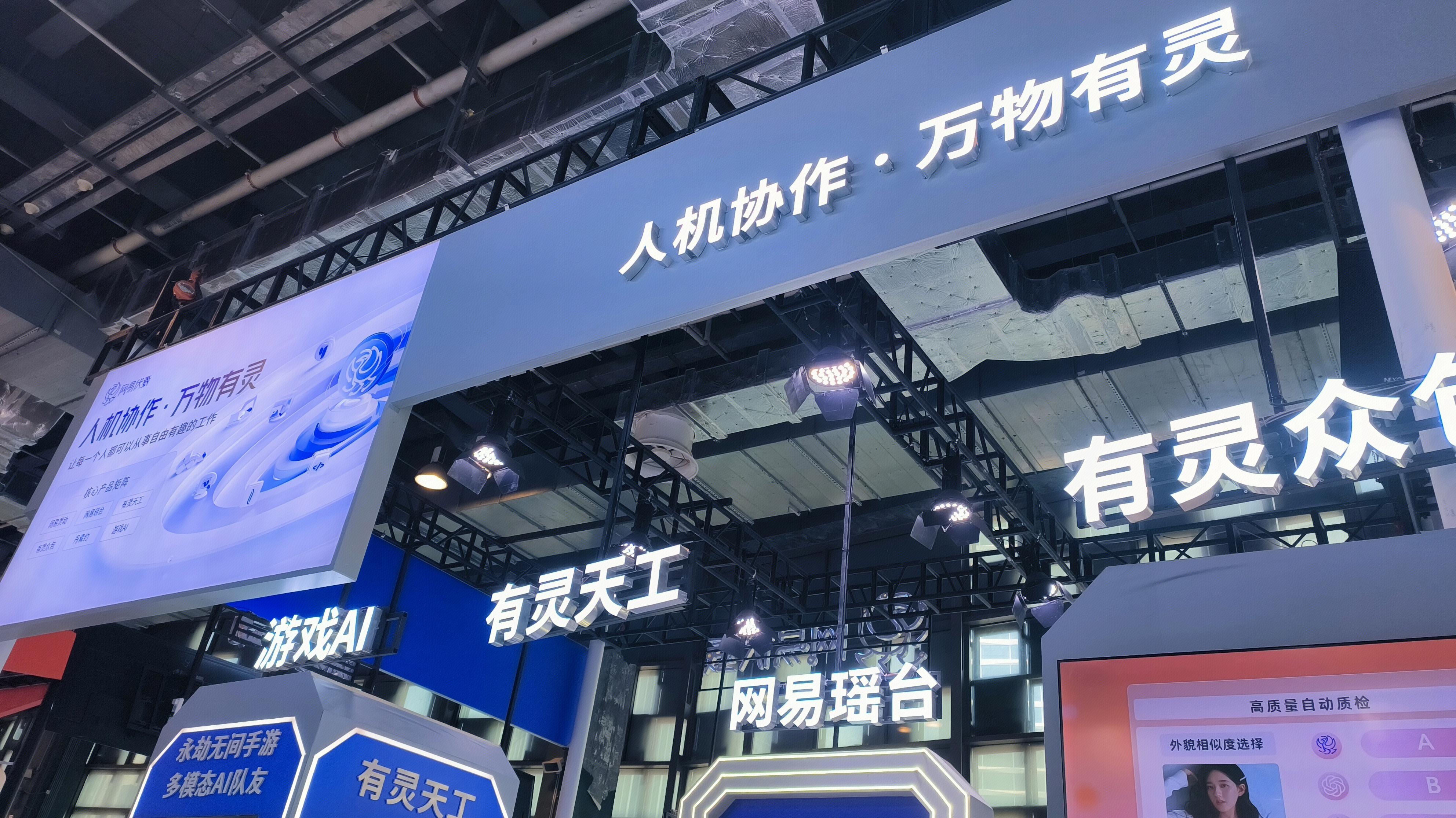 网易伏羲 网易瑶台 AI大模型 游戏AI