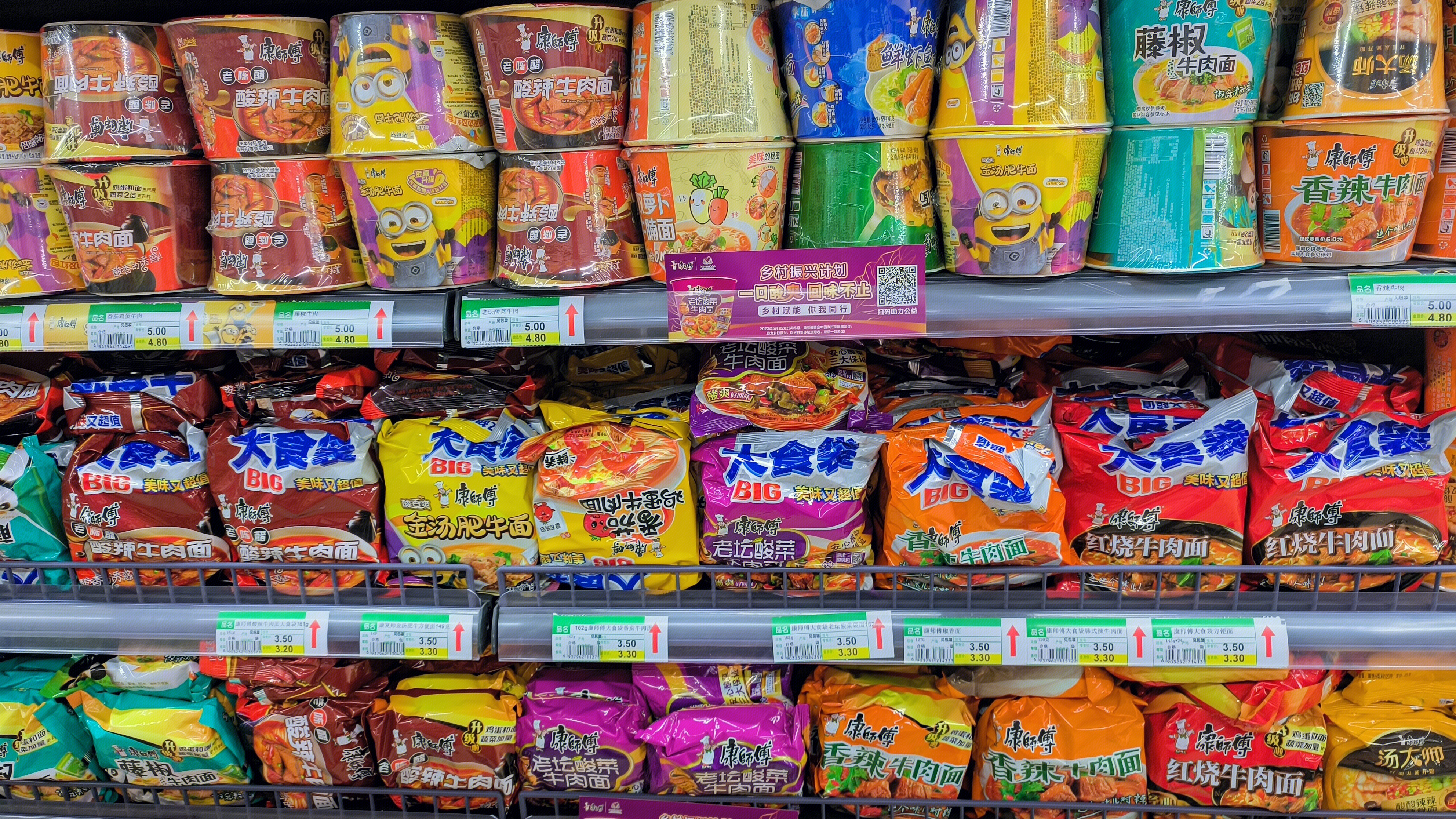 方便面 泡面 桶面 康师傅 大食袋 快销产品 超市货架