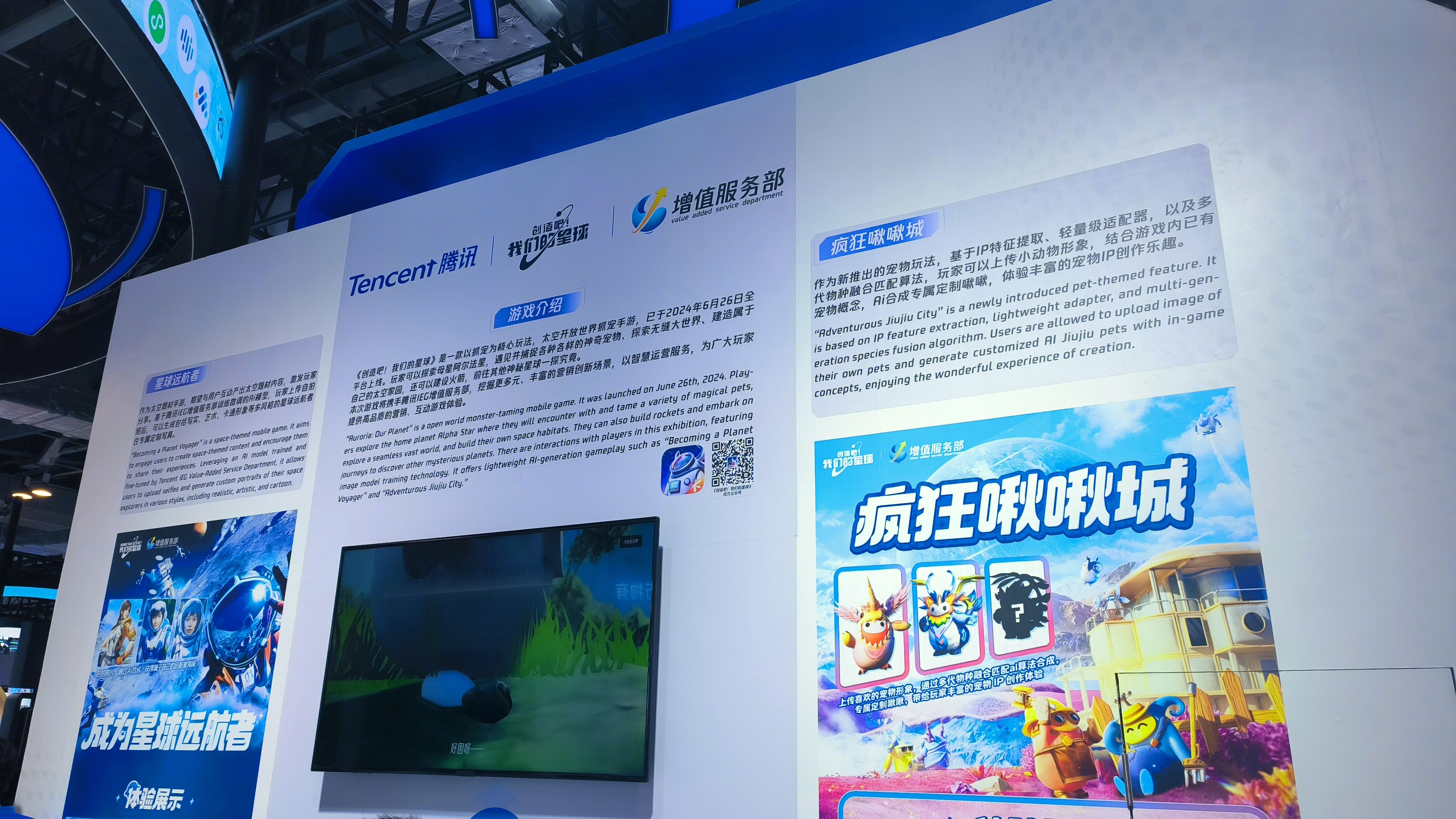 腾讯 Tencent 腾讯游戏 星球远航者 疯狂啾啾城