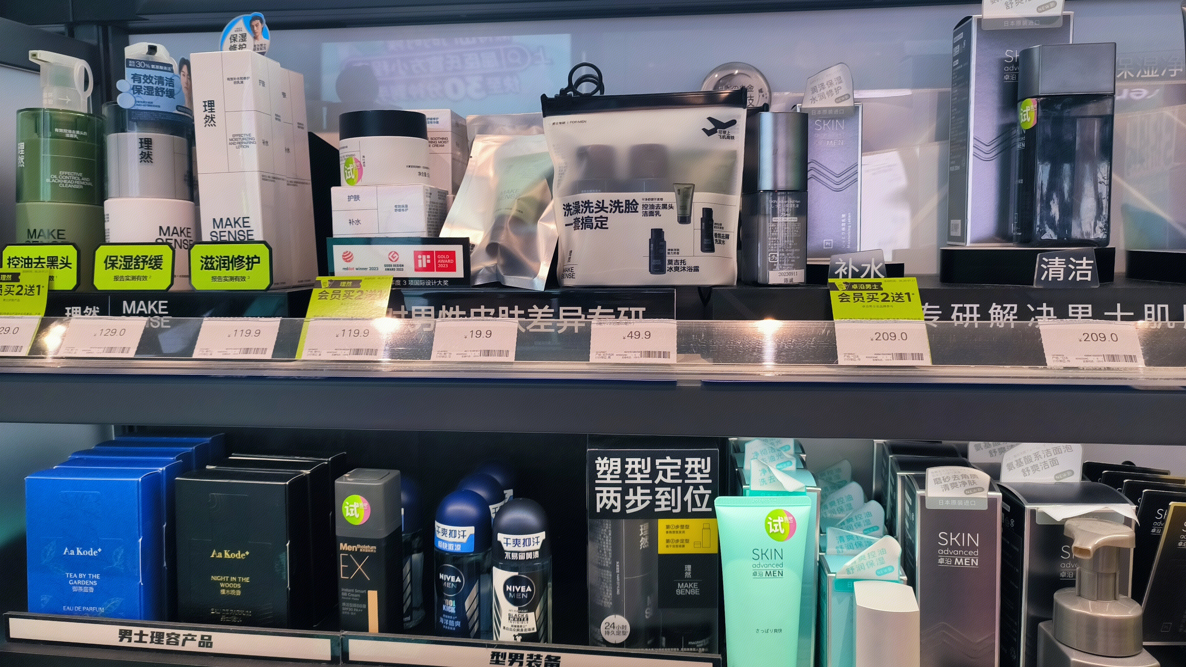 男士护肤品 男士理容产品