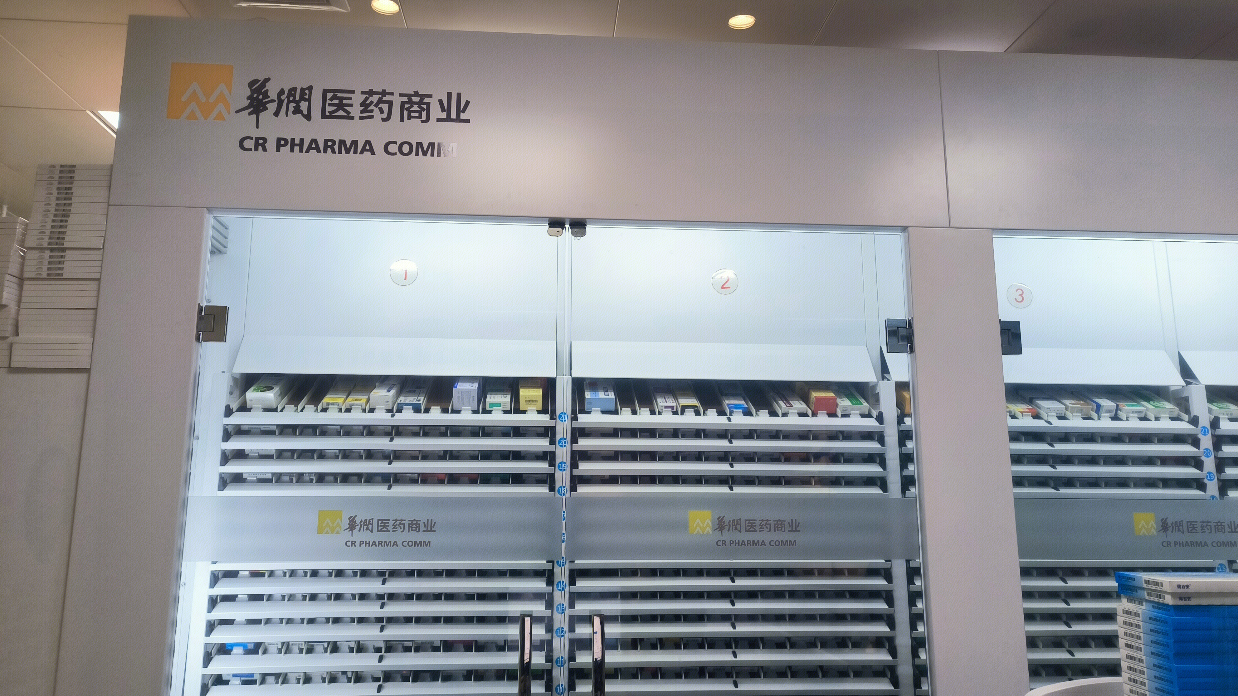 华润集团 华润医药商业 CR PHARMA COMM 药品展示柜