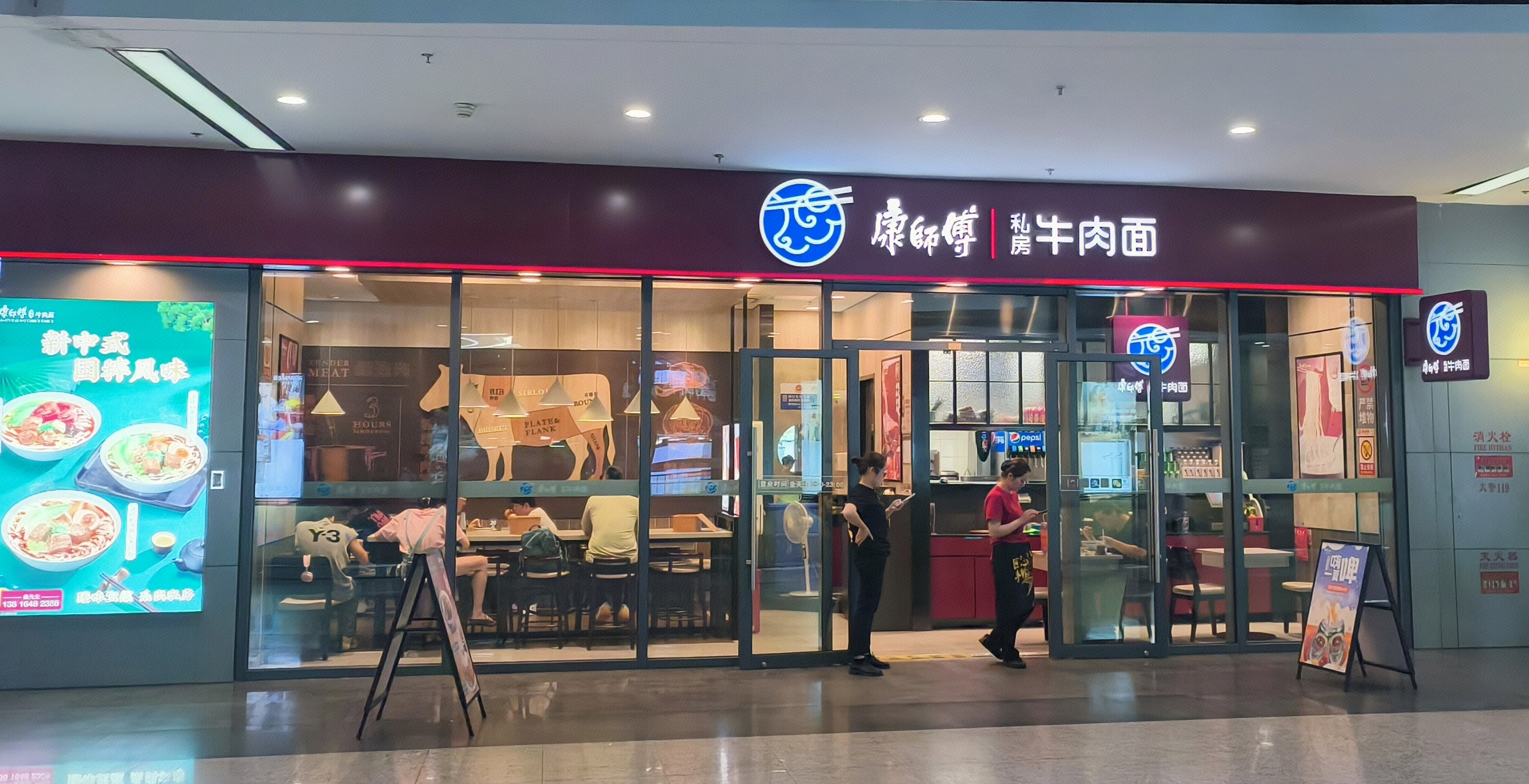 康师傅私房牛肉面 面馆 餐饮店